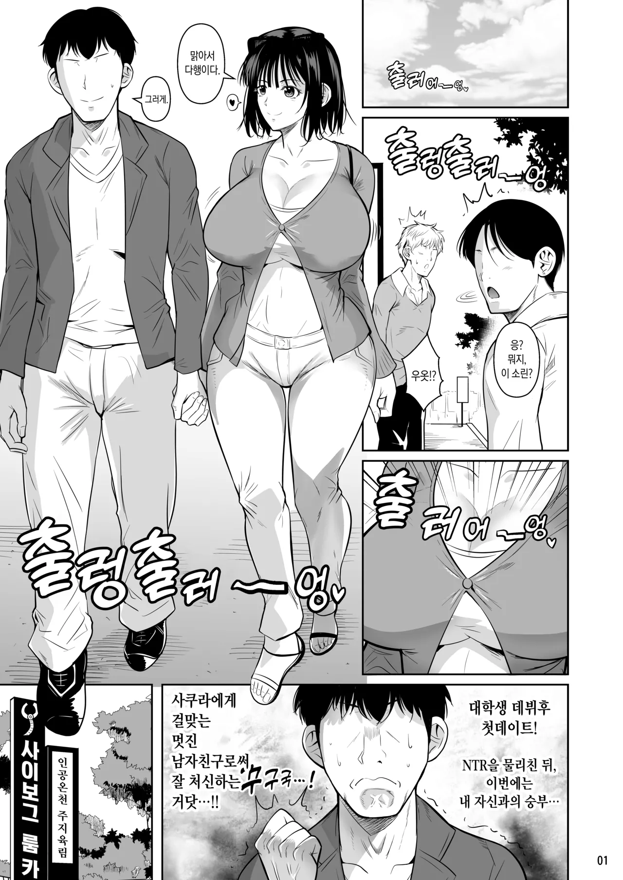 [Shoot The Moon (Fuetakishi)] Bocchi no Mob Bonyuusai | 왕따인 모브 모유축제 [Korean] [Digital] imagen número 2