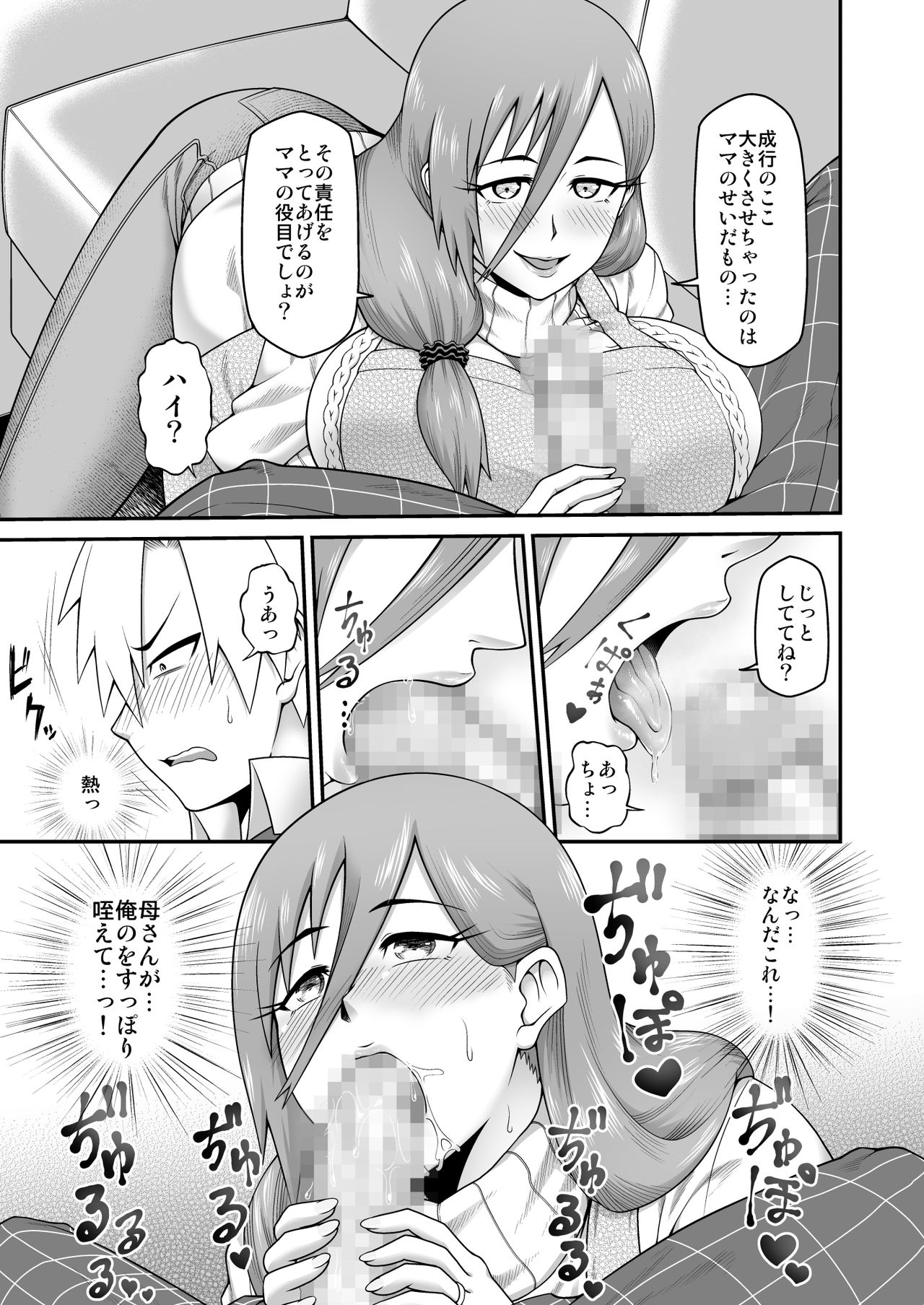 [Gekidan☆Onigashima (Shimayu)] Amaamana mama ni amayakasa retai 画像番号 8