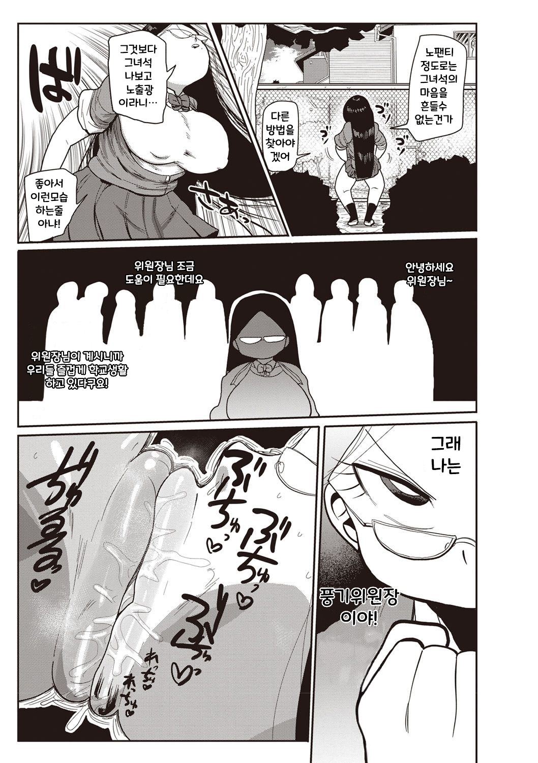 [Kiliu] Ike! Seijun Gakuen Ero-Mangabu Ch. 2-3 | 가라! 세이준 학원 에로 만화부 Ch. 2-3 (COMIC Masyo 2019-09) [Korean] [Digital] image number 5