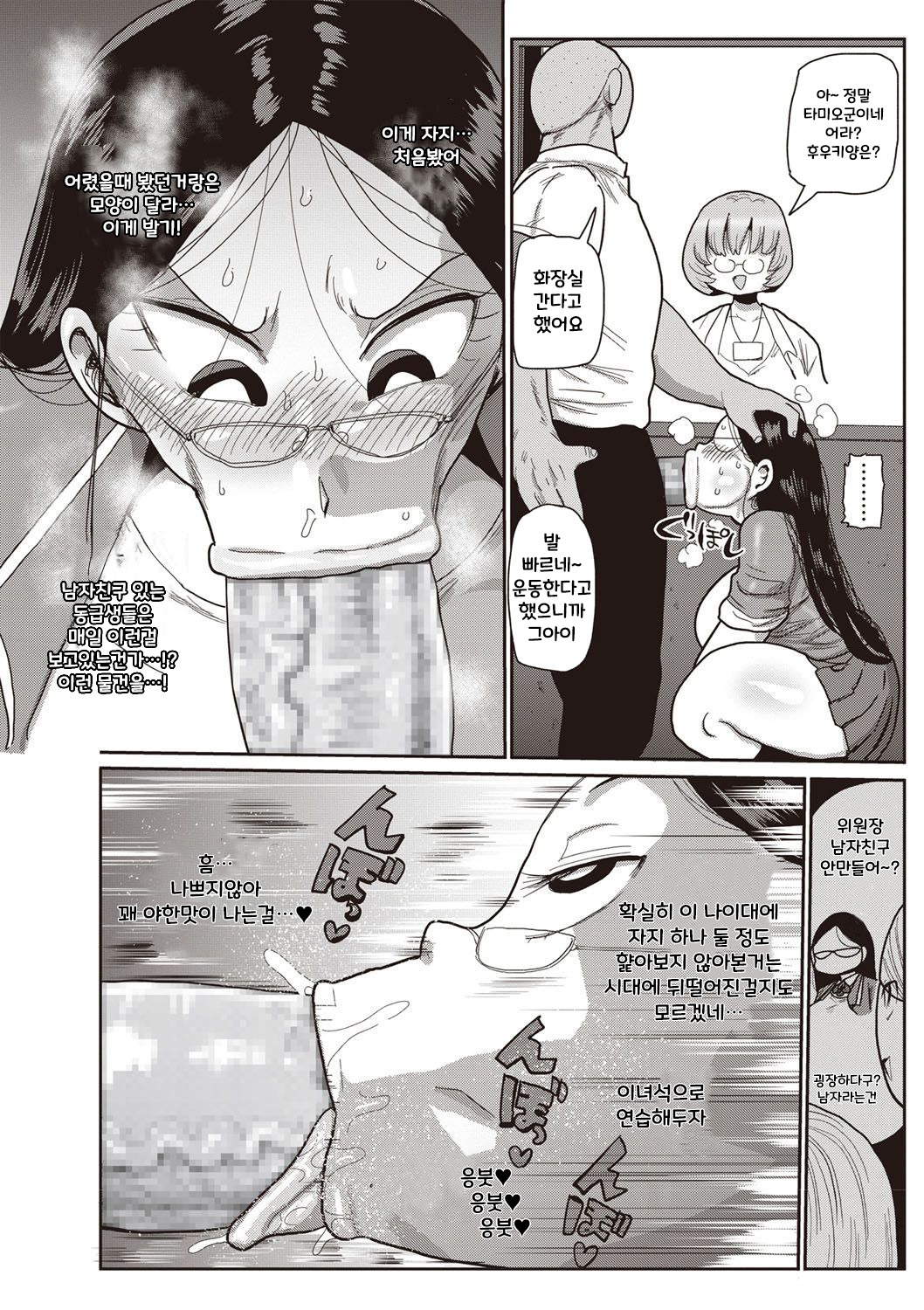 [Kiliu] Ike! Seijun Gakuen Ero-Mangabu Ch. 2-3 | 가라! 세이준 학원 에로 만화부 Ch. 2-3 (COMIC Masyo 2019-09) [Korean] [Digital] image number 8