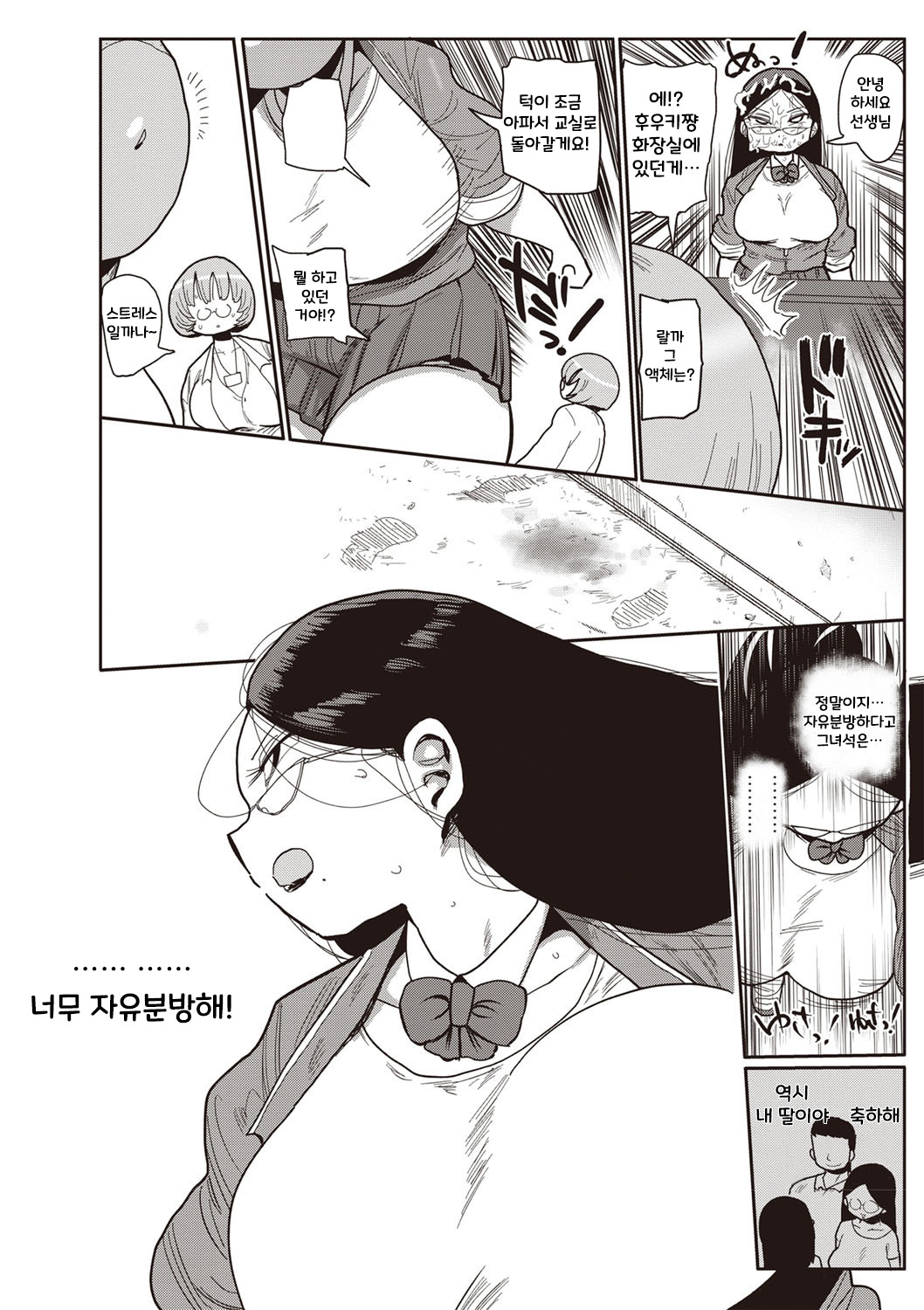[Kiliu] Ike! Seijun Gakuen Ero-Mangabu Ch. 2-3 | 가라! 세이준 학원 에로 만화부 Ch. 2-3 (COMIC Masyo 2019-09) [Korean] [Digital] image number 10