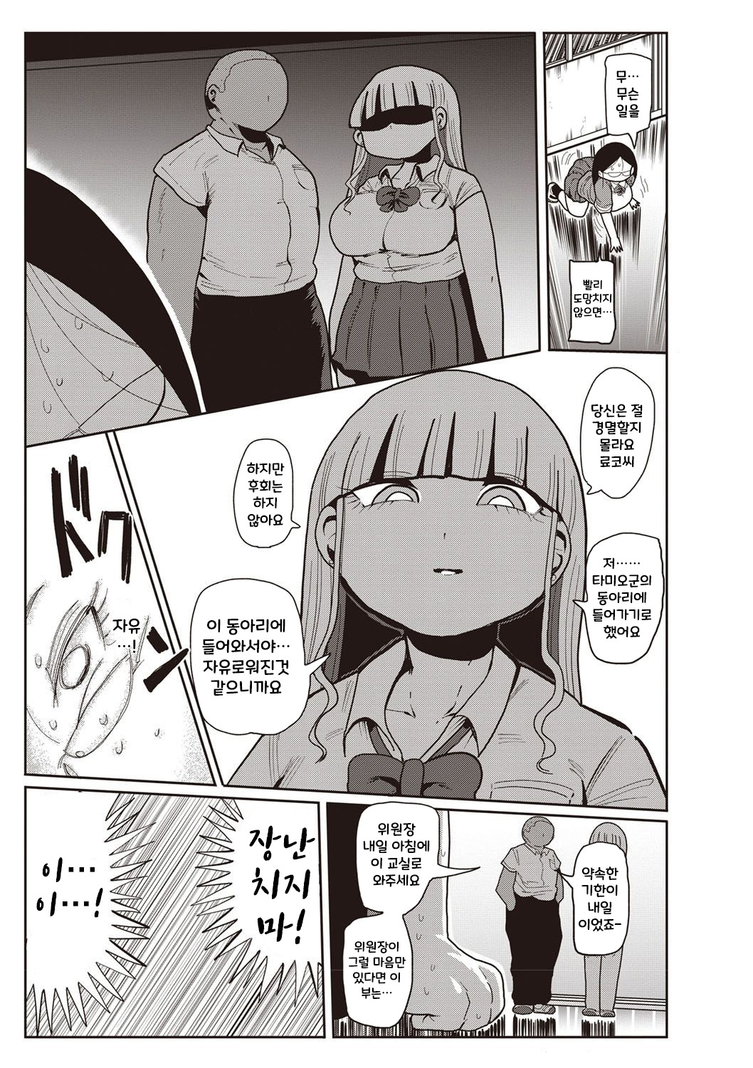 [Kiliu] Ike! Seijun Gakuen Ero-Mangabu Ch. 2-3 | 가라! 세이준 학원 에로 만화부 Ch. 2-3 (COMIC Masyo 2019-09) [Korean] [Digital] image number 15