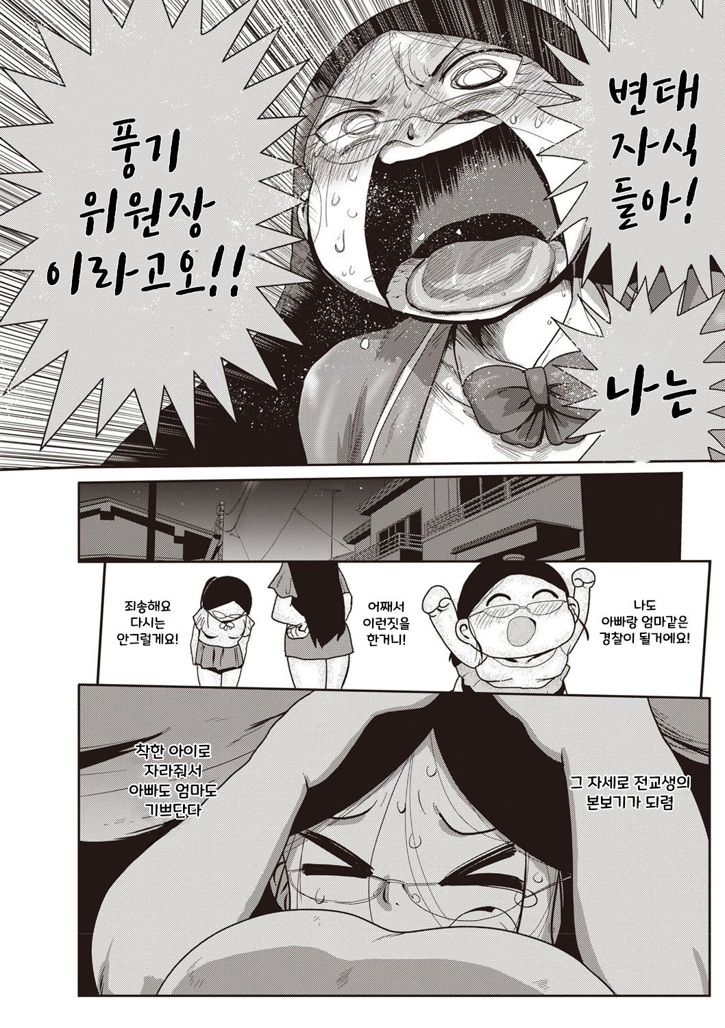 [Kiliu] Ike! Seijun Gakuen Ero-Mangabu Ch. 2-3 | 가라! 세이준 학원 에로 만화부 Ch. 2-3 (COMIC Masyo 2019-09) [Korean] [Digital] image number 16