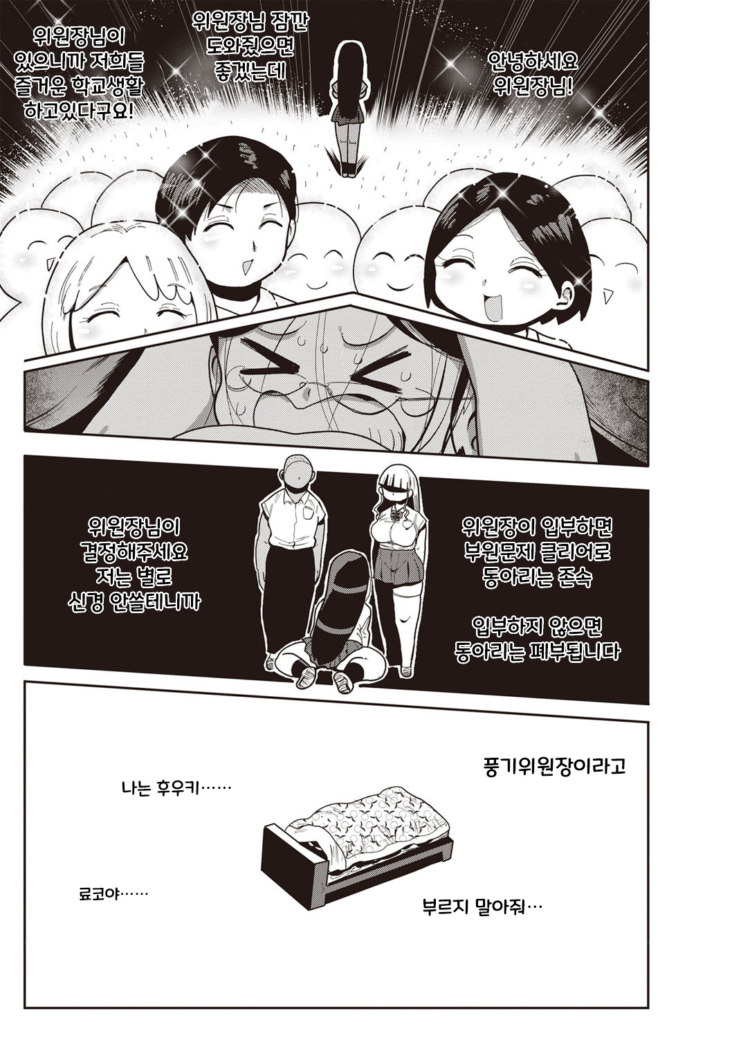 [Kiliu] Ike! Seijun Gakuen Ero-Mangabu Ch. 2-3 | 가라! 세이준 학원 에로 만화부 Ch. 2-3 (COMIC Masyo 2019-09) [Korean] [Digital] image number 17