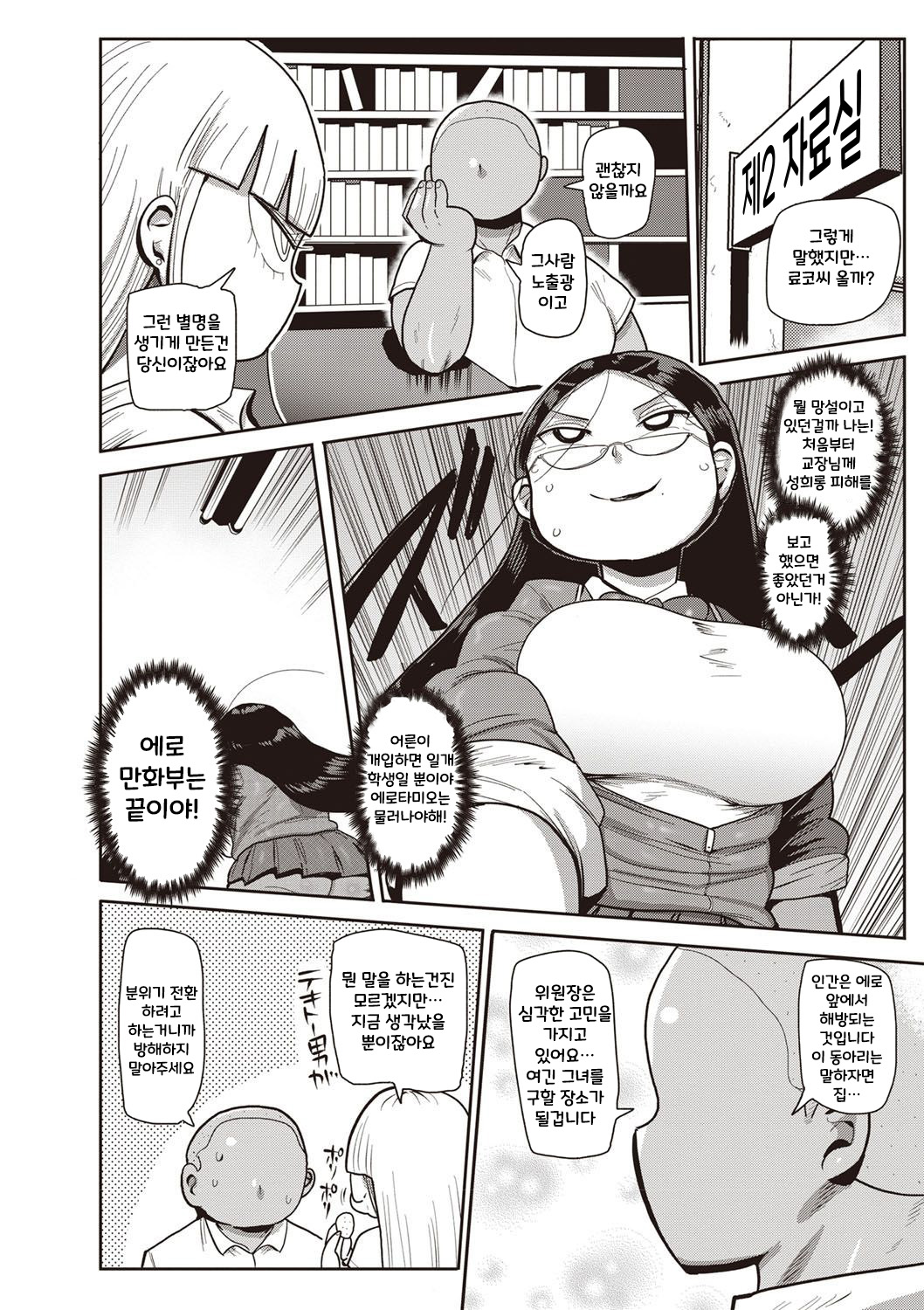 [Kiliu] Ike! Seijun Gakuen Ero-Mangabu Ch. 2-3 | 가라! 세이준 학원 에로 만화부 Ch. 2-3 (COMIC Masyo 2019-09) [Korean] [Digital] image number 18