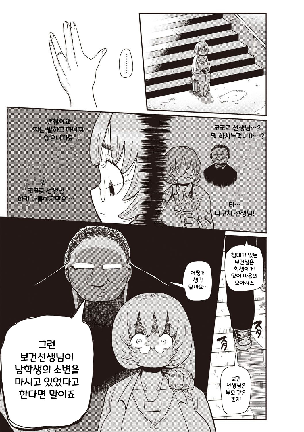 [Kiliu] Ike! Seijun Gakuen Ero-Mangabu Ch. 2-3 | 가라! 세이준 학원 에로 만화부 Ch. 2-3 (COMIC Masyo 2019-09) [Korean] [Digital] image number 33