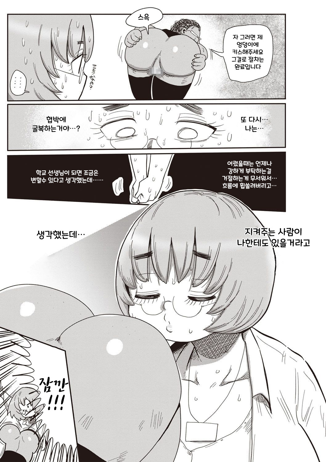 [Kiliu] Ike! Seijun Gakuen Ero-Mangabu Ch. 2-3 | 가라! 세이준 학원 에로 만화부 Ch. 2-3 (COMIC Masyo 2019-09) [Korean] [Digital] image number 35