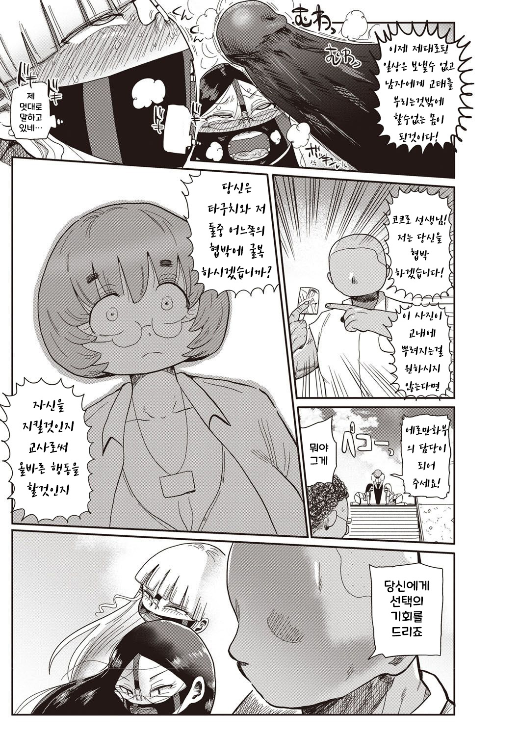 [Kiliu] Ike! Seijun Gakuen Ero-Mangabu Ch. 2-3 | 가라! 세이준 학원 에로 만화부 Ch. 2-3 (COMIC Masyo 2019-09) [Korean] [Digital] image number 37