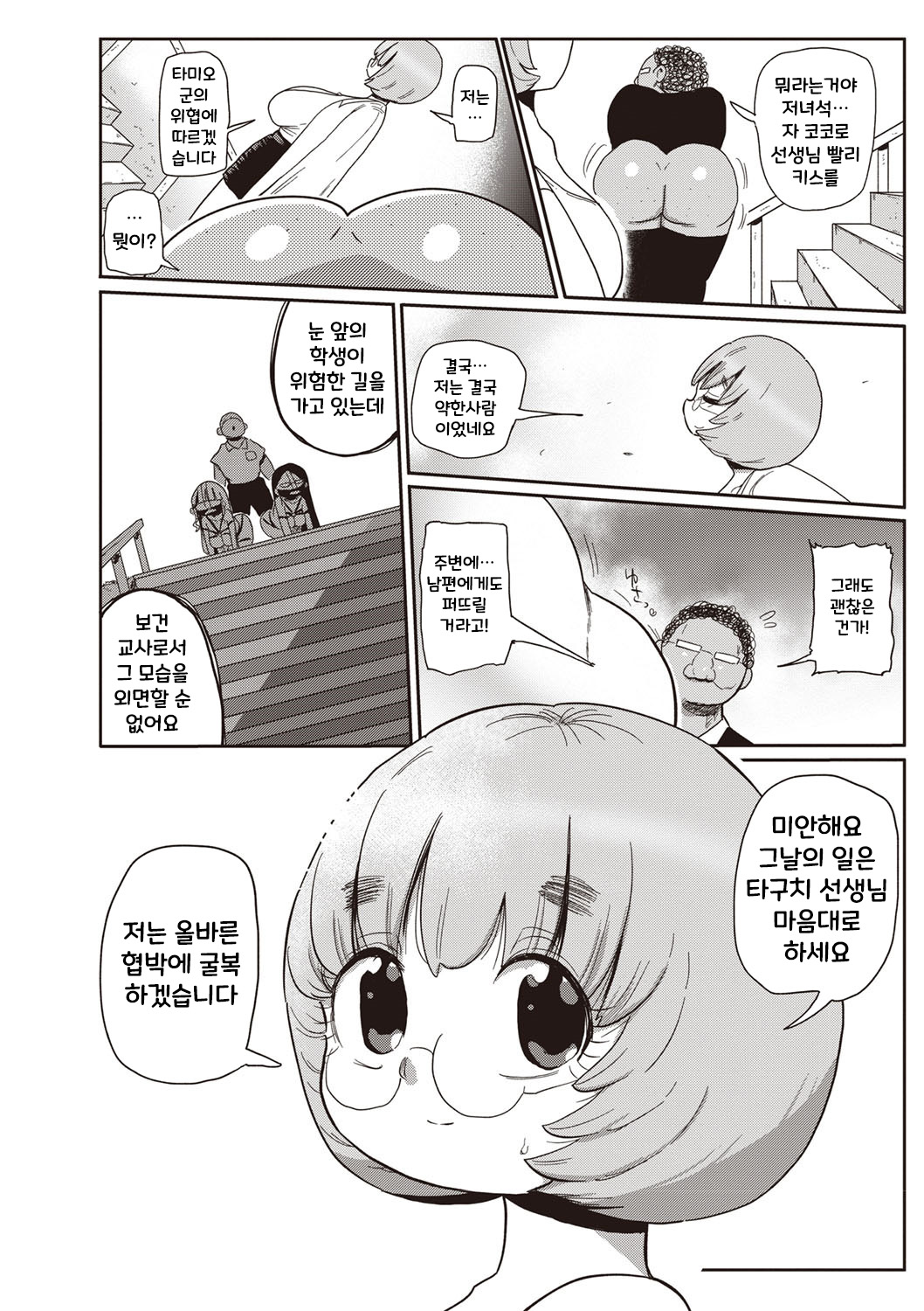 [Kiliu] Ike! Seijun Gakuen Ero-Mangabu Ch. 2-3 | 가라! 세이준 학원 에로 만화부 Ch. 2-3 (COMIC Masyo 2019-09) [Korean] [Digital] image number 38