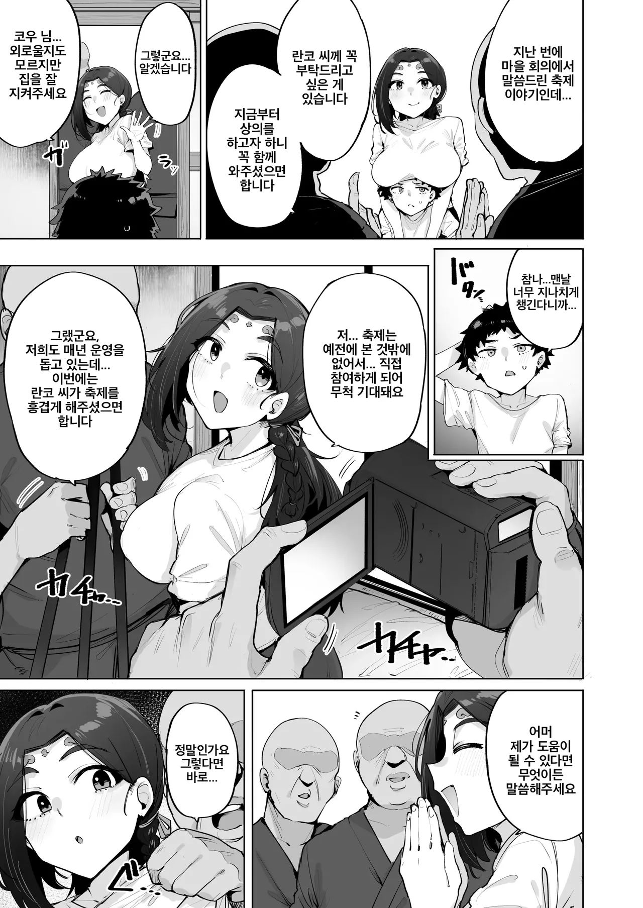 [wakamaker (wakamesan)] Oho Megami-sama 2 | 오혹♥ 여신님 2 [Korean] [Digital] 画像番号 4