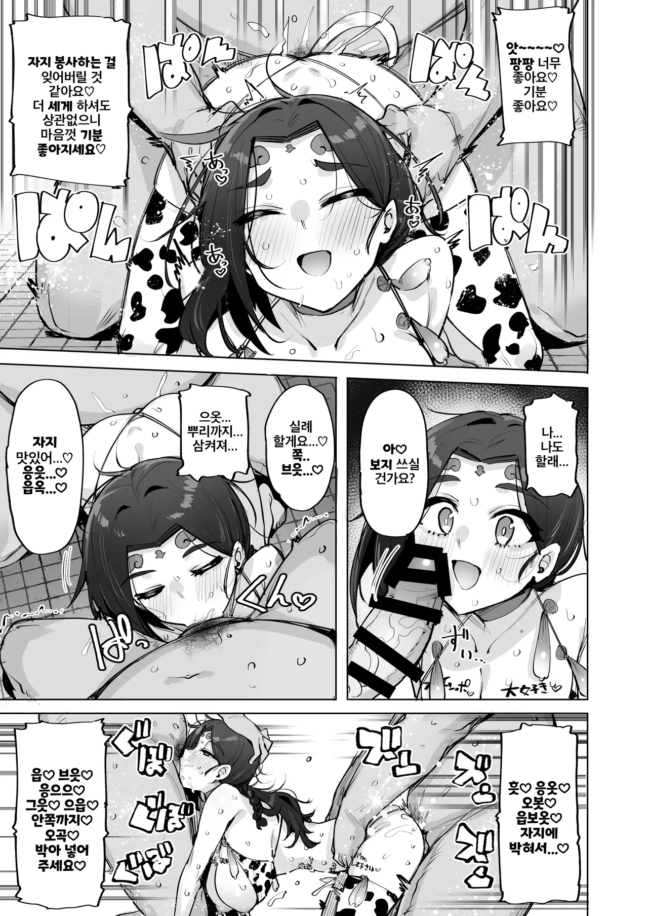 [wakamaker (wakamesan)] Oho Megami-sama 2 | 오혹♥ 여신님 2 [Korean] [Digital] 画像番号 18