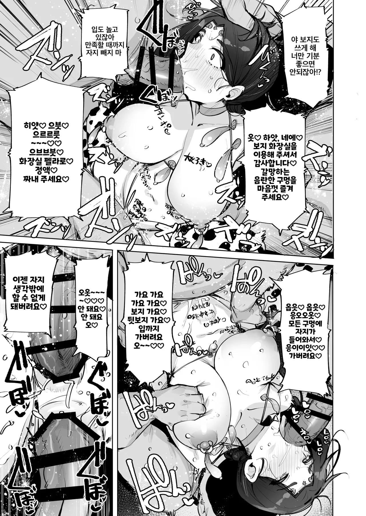 [wakamaker (wakamesan)] Oho Megami-sama 2 | 오혹♥ 여신님 2 [Korean] [Digital] 画像番号 24