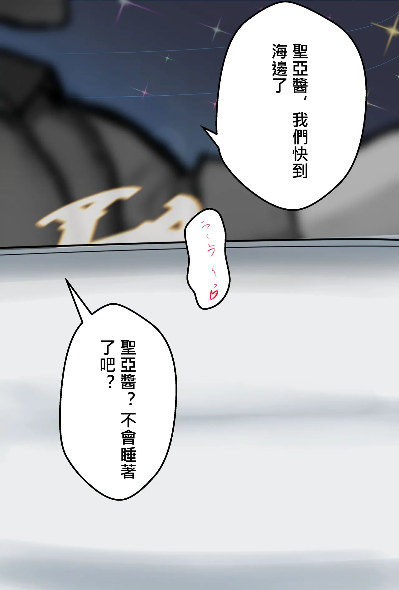 [Gakispark] セイア様02 中文 Bildnummer 1