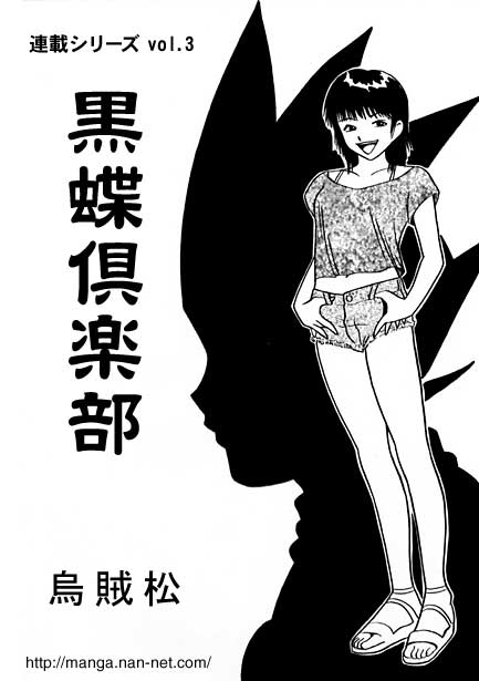 [Ikamatsu] Kokuchou Club Vol. 3 画像番号 1