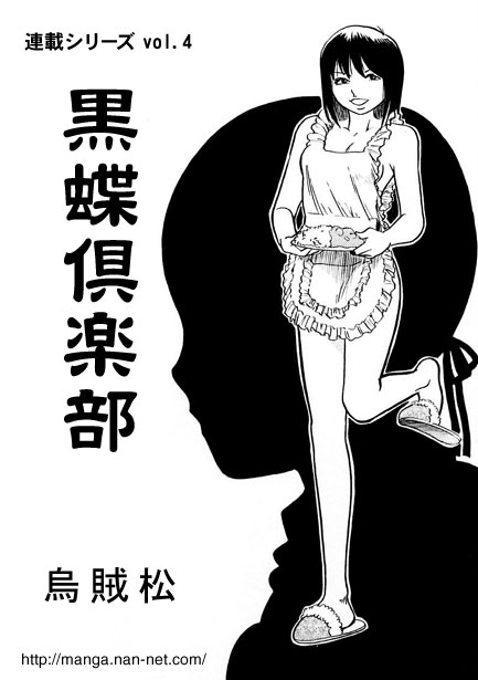 [Ikamatsu] Kokuchou Club Vol. 4 numero di immagine  1