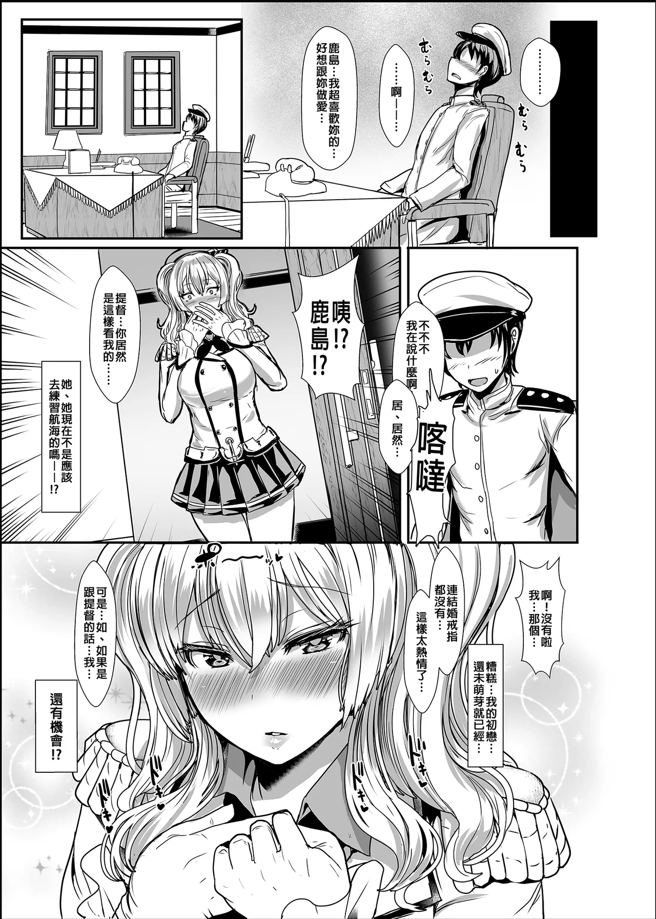 [NOSEBLEED (Miyamoto Issa)] Yasashii Kashima-san | 溫柔的鹿島小姐 (Kantai Collection -KanColle-) [Chinese] [Decensored] image number 6