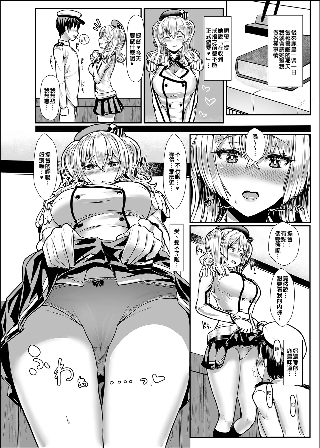 [NOSEBLEED (Miyamoto Issa)] Yasashii Kashima-san | 溫柔的鹿島小姐 (Kantai Collection -KanColle-) [Chinese] [Decensored] image number 9