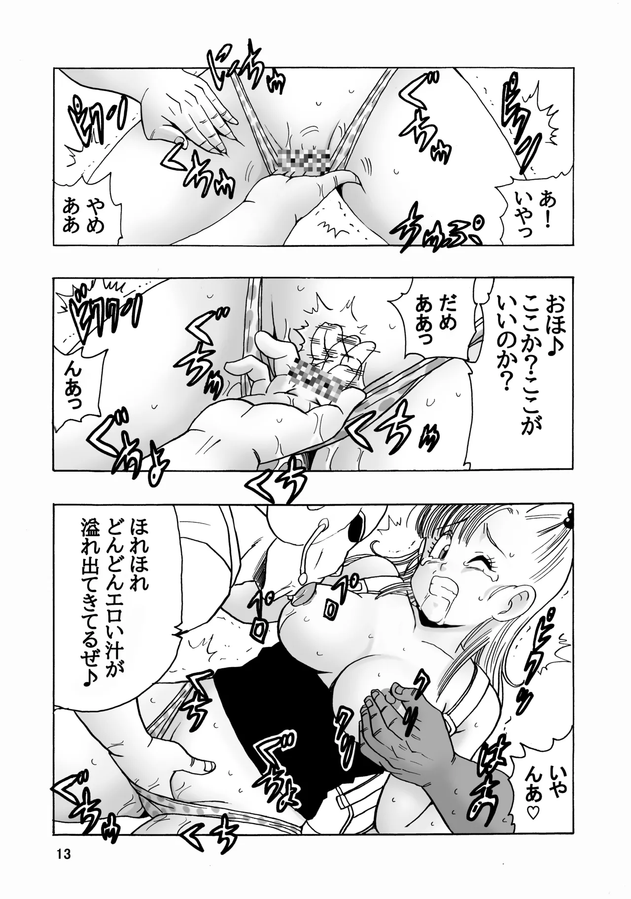 [Monkees (Young Jijii)] EPISODE OF BULMA NO.2 (Dragon Ball) [Digital] 图片编号 13