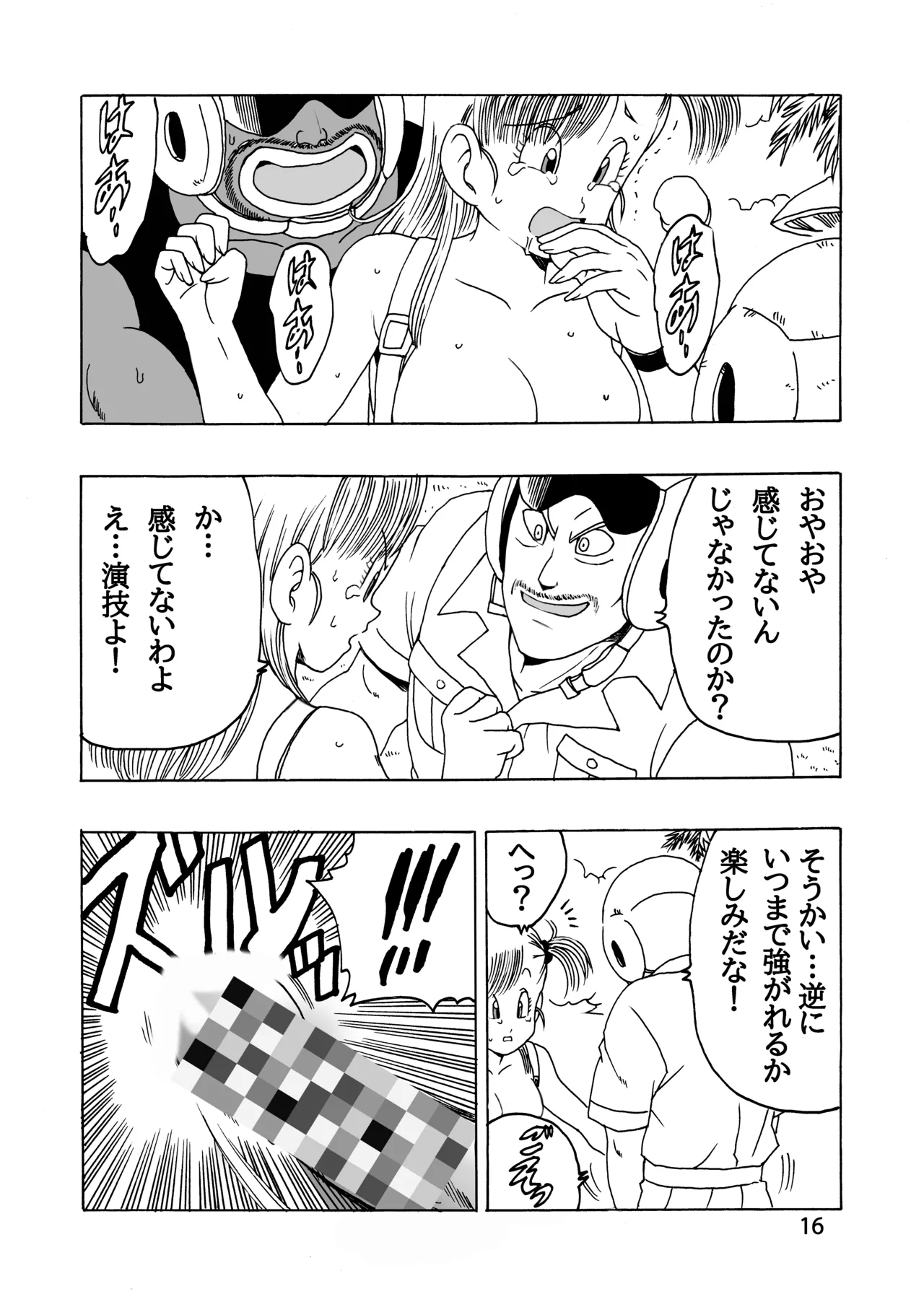 [Monkees (Young Jijii)] EPISODE OF BULMA NO.2 (Dragon Ball) [Digital] 图片编号 16