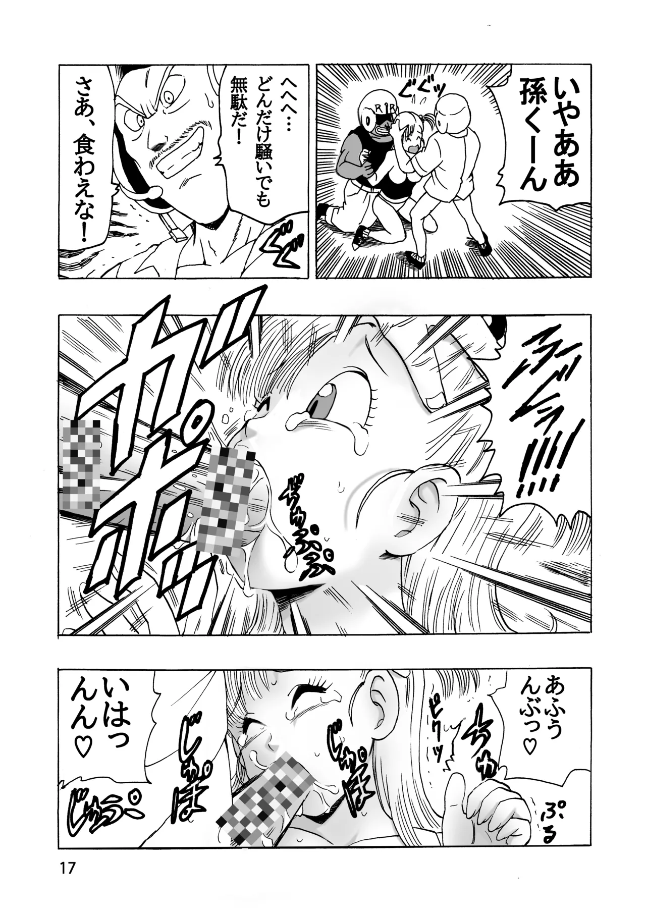 [Monkees (Young Jijii)] EPISODE OF BULMA NO.2 (Dragon Ball) [Digital] 图片编号 17