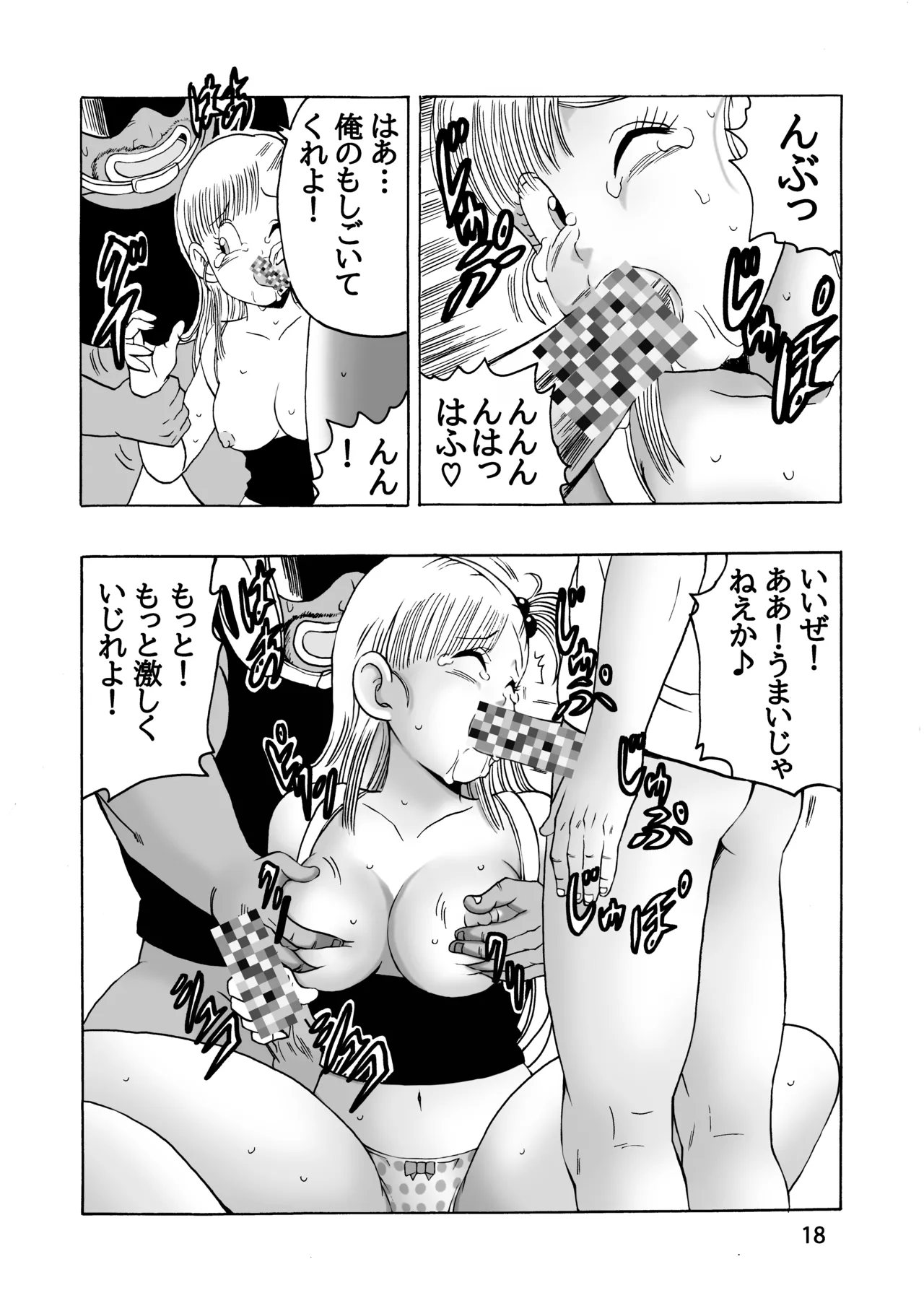 [Monkees (Young Jijii)] EPISODE OF BULMA NO.2 (Dragon Ball) [Digital] 图片编号 18