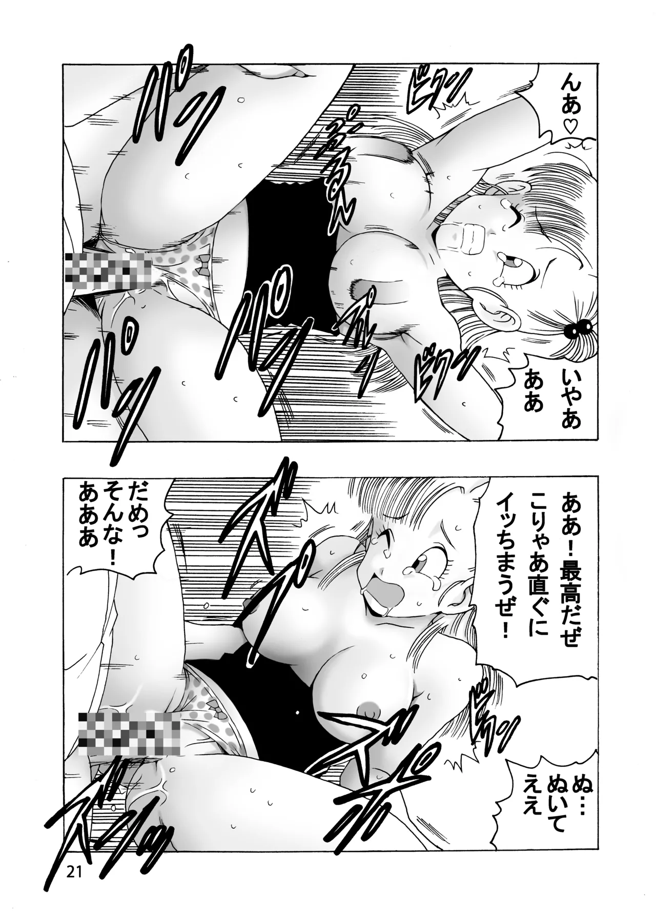 [Monkees (Young Jijii)] EPISODE OF BULMA NO.2 (Dragon Ball) [Digital] 图片编号 21