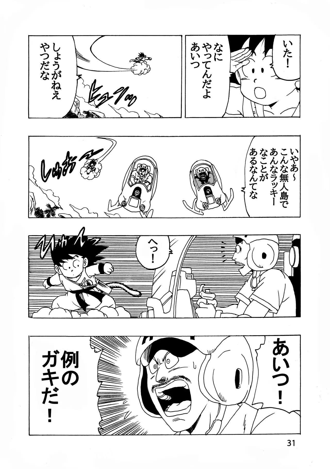 [Monkees (Young Jijii)] EPISODE OF BULMA NO.2 (Dragon Ball) [Digital] 图片编号 31