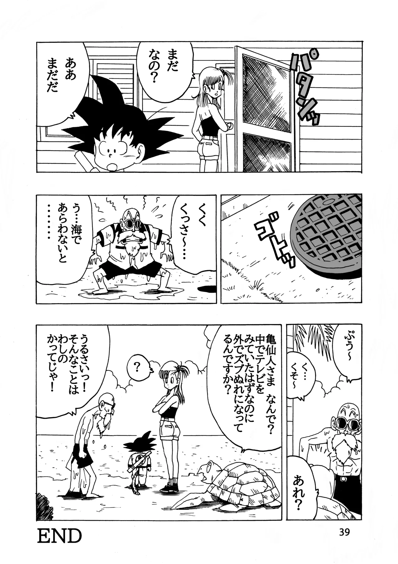 [Monkees (Young Jijii)] EPISODE OF BULMA NO.2 (Dragon Ball) [Digital] 图片编号 39