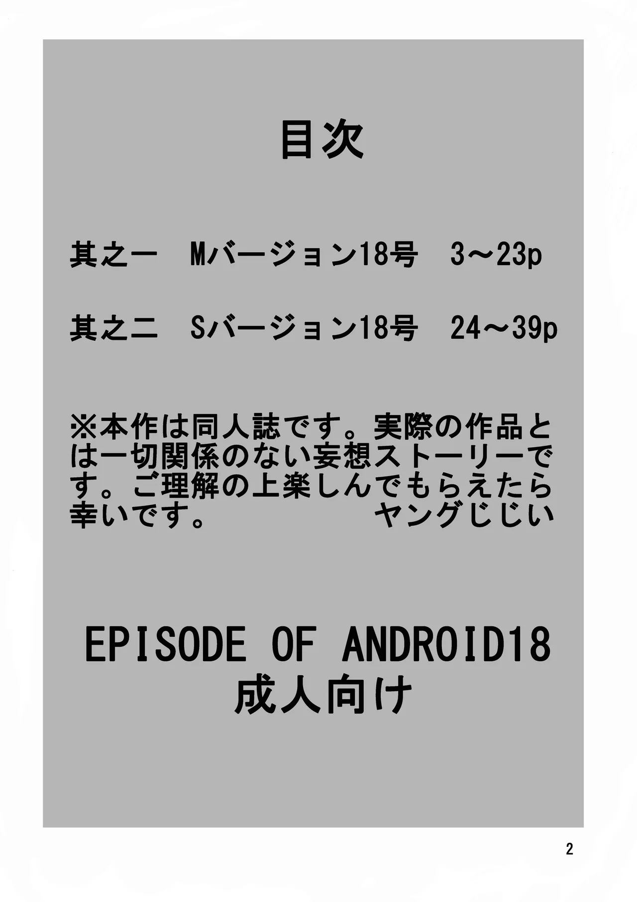 [Monkees (YoungJiJii)] EPISODE OF ANDROID18 (Dragon Ball Z) [Digital] 3eme image