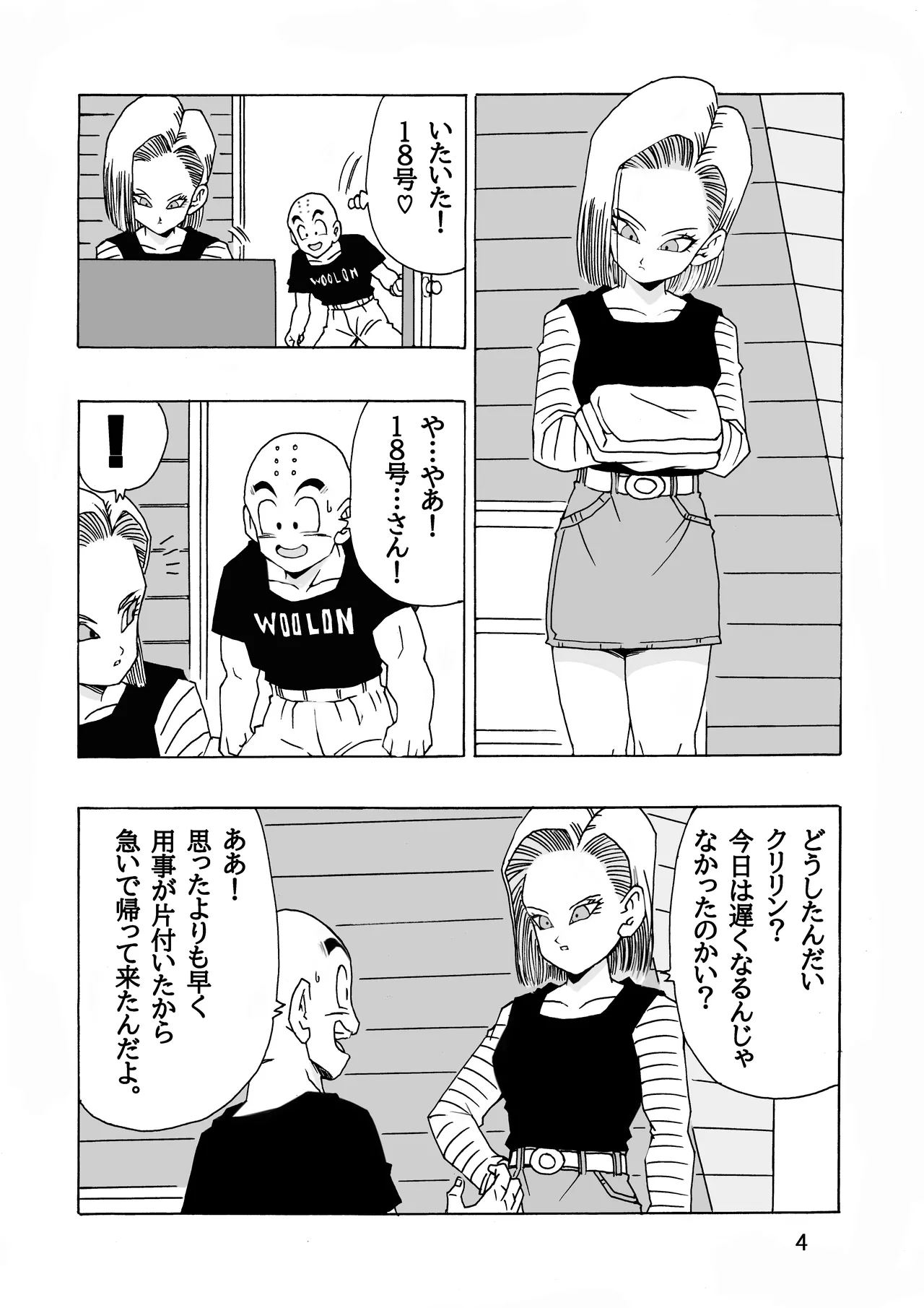 [Monkees (YoungJiJii)] EPISODE OF ANDROID18 (Dragon Ball Z) [Digital] 5eme image