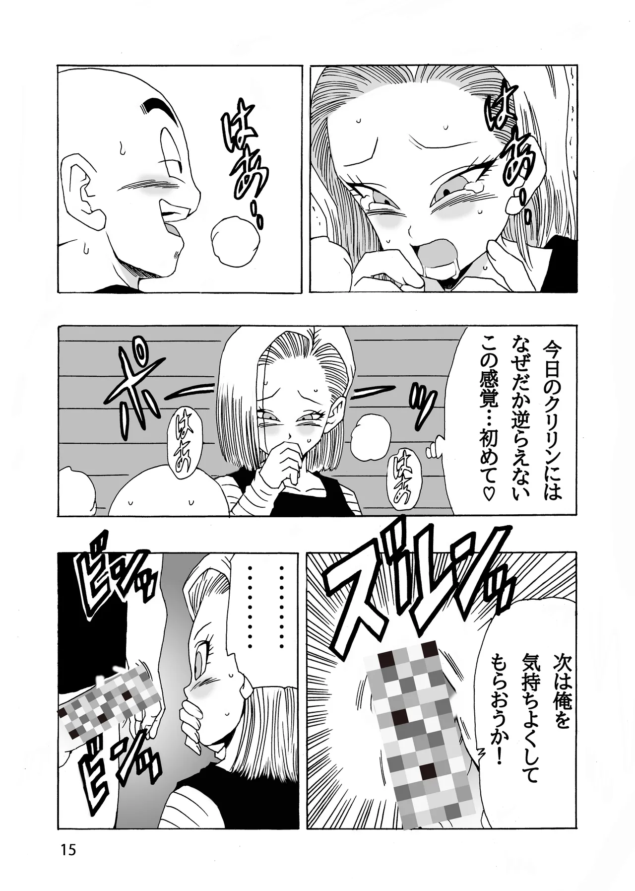 [Monkees (YoungJiJii)] EPISODE OF ANDROID18 (Dragon Ball Z) [Digital] 16eme image