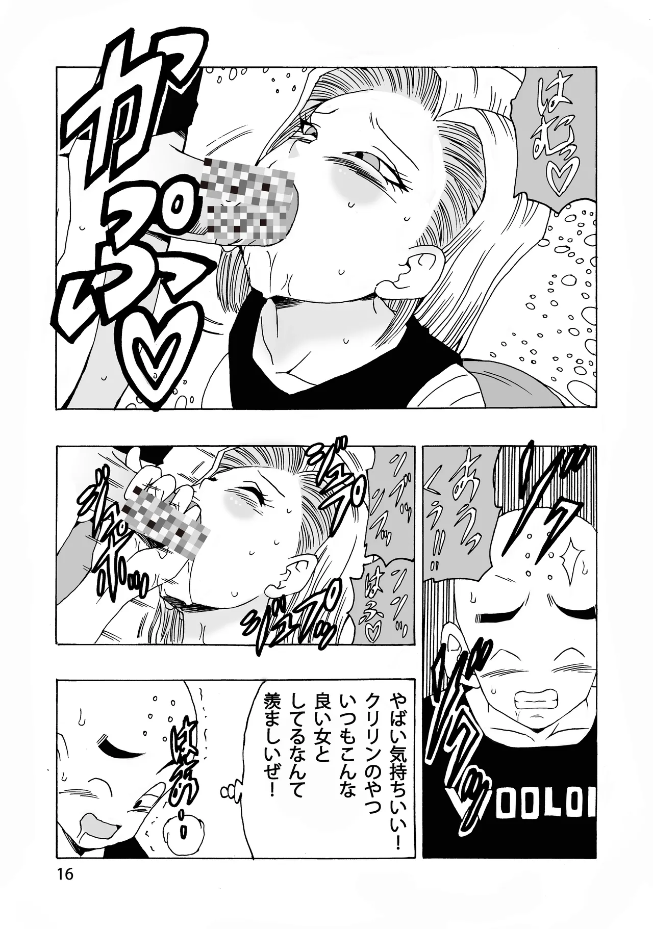 [Monkees (YoungJiJii)] EPISODE OF ANDROID18 (Dragon Ball Z) [Digital] 17eme image