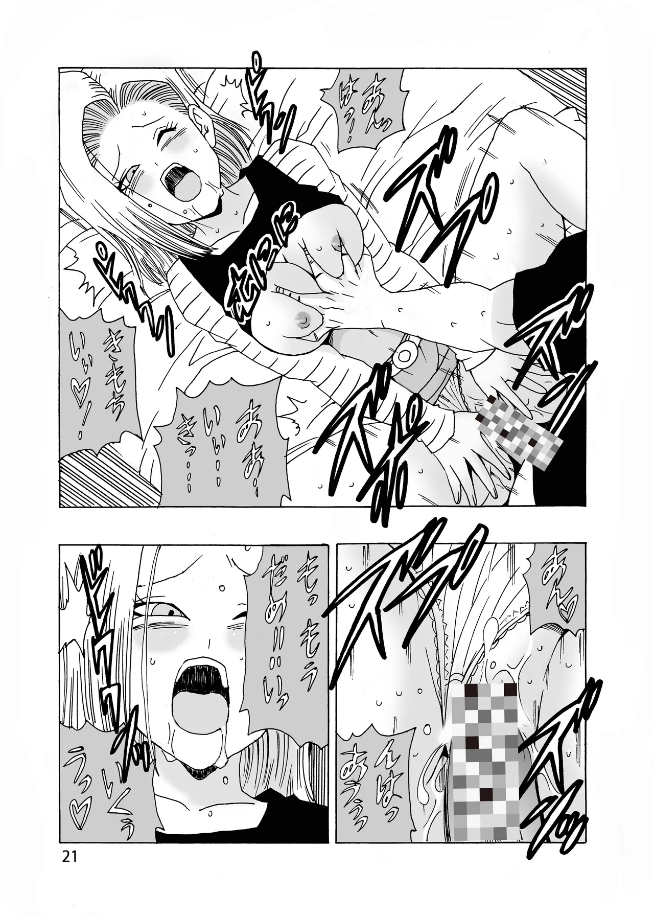 [Monkees (YoungJiJii)] EPISODE OF ANDROID18 (Dragon Ball Z) [Digital] 22eme image