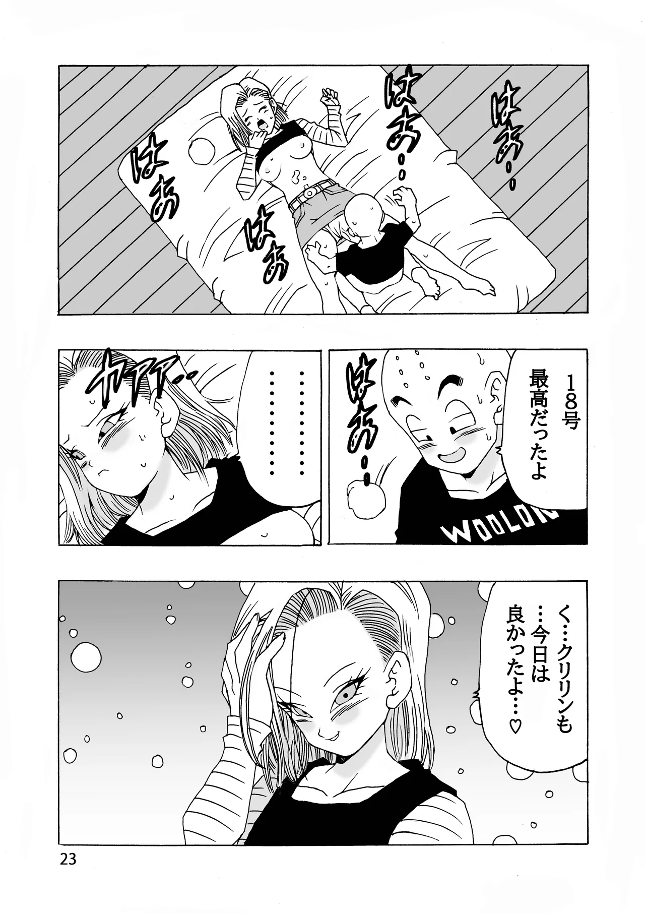 [Monkees (YoungJiJii)] EPISODE OF ANDROID18 (Dragon Ball Z) [Digital] 24eme image