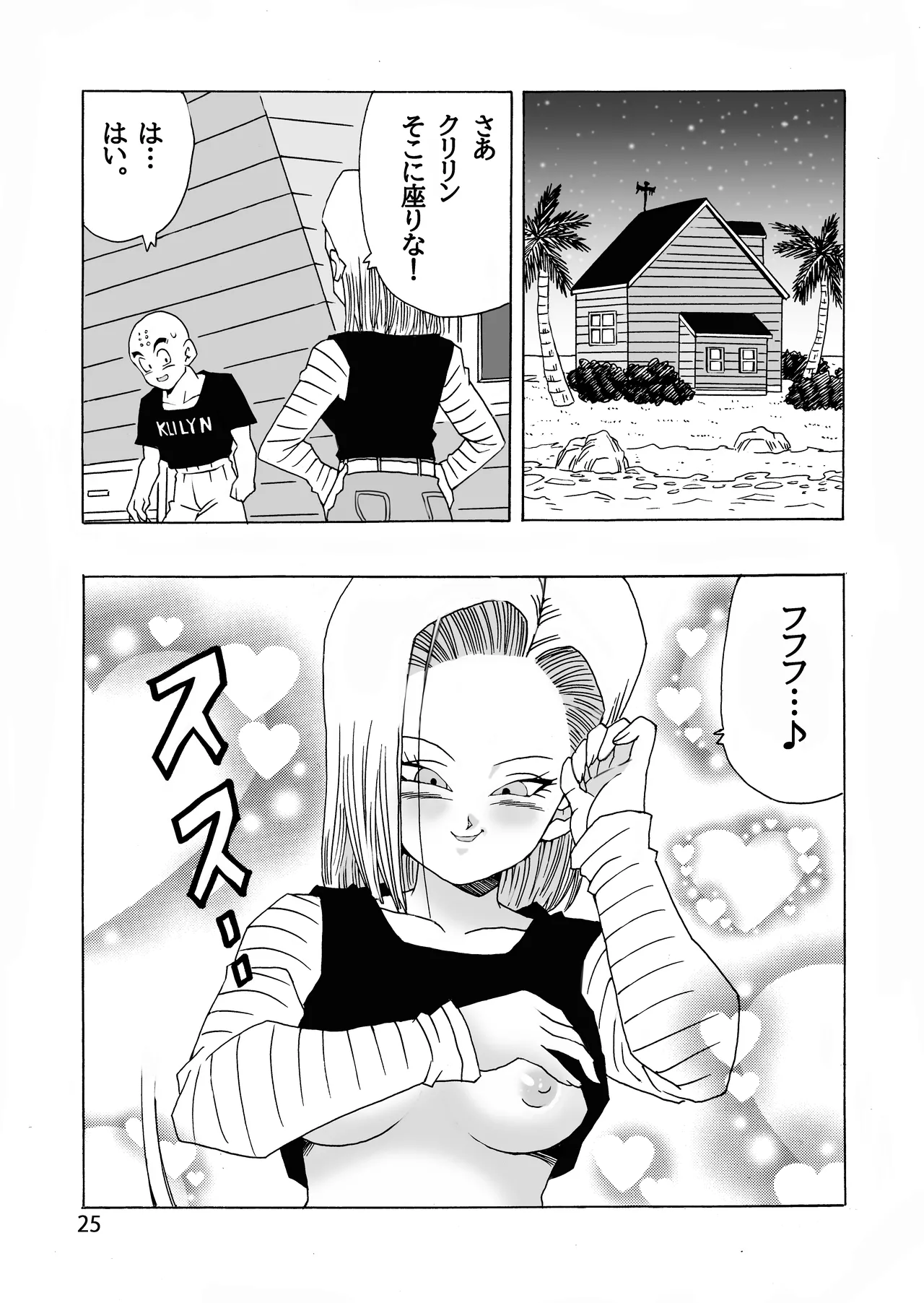 [Monkees (YoungJiJii)] EPISODE OF ANDROID18 (Dragon Ball Z) [Digital] 26eme image