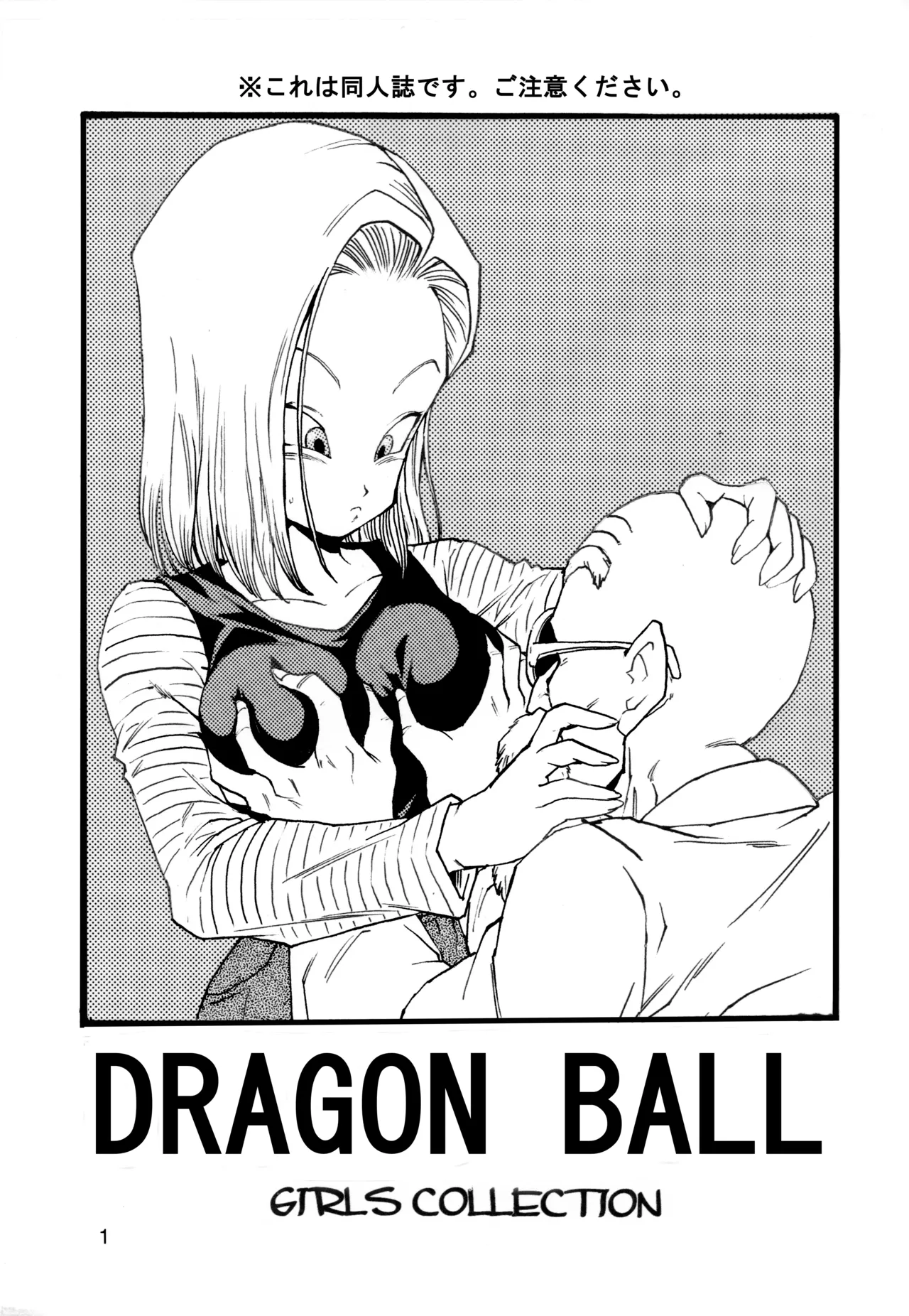 [Monkees (Young Jijii)] Dragon Ball Girls Collection 1 (Dragon Ball Z) [Digital] image number 2