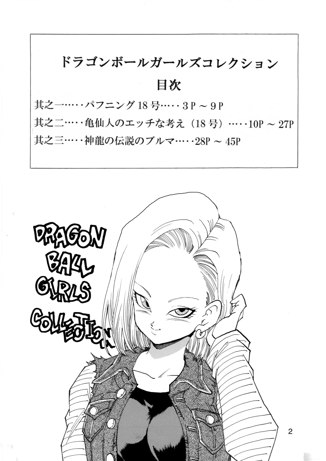 [Monkees (Young Jijii)] Dragon Ball Girls Collection 1 (Dragon Ball Z) [Digital] image number 3