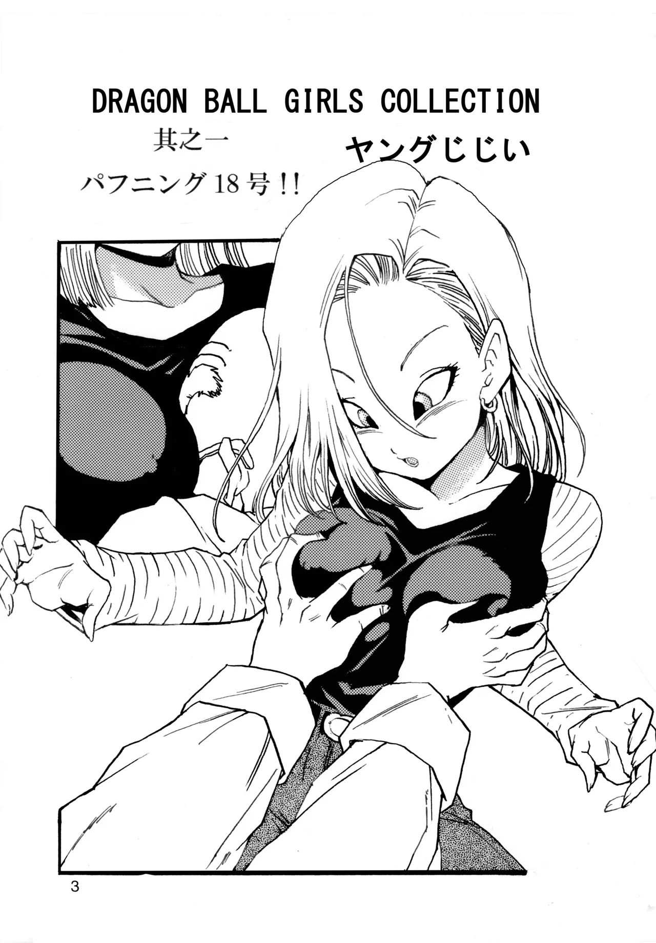 [Monkees (Young Jijii)] Dragon Ball Girls Collection 1 (Dragon Ball Z) [Digital] image number 4