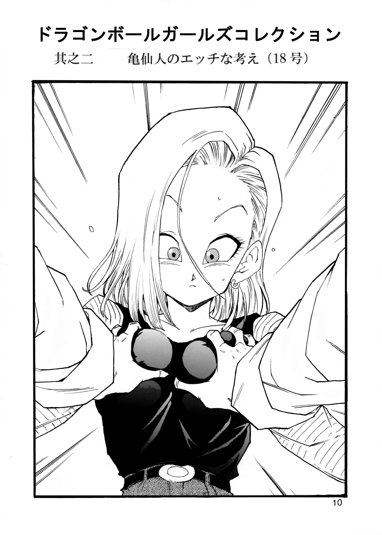 [Monkees (Young Jijii)] Dragon Ball Girls Collection 1 (Dragon Ball Z) [Digital] image number 11