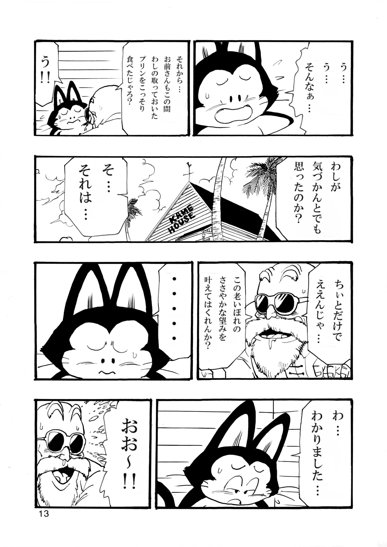 [Monkees (Young Jijii)] Dragon Ball Girls Collection 1 (Dragon Ball Z) [Digital] image number 14