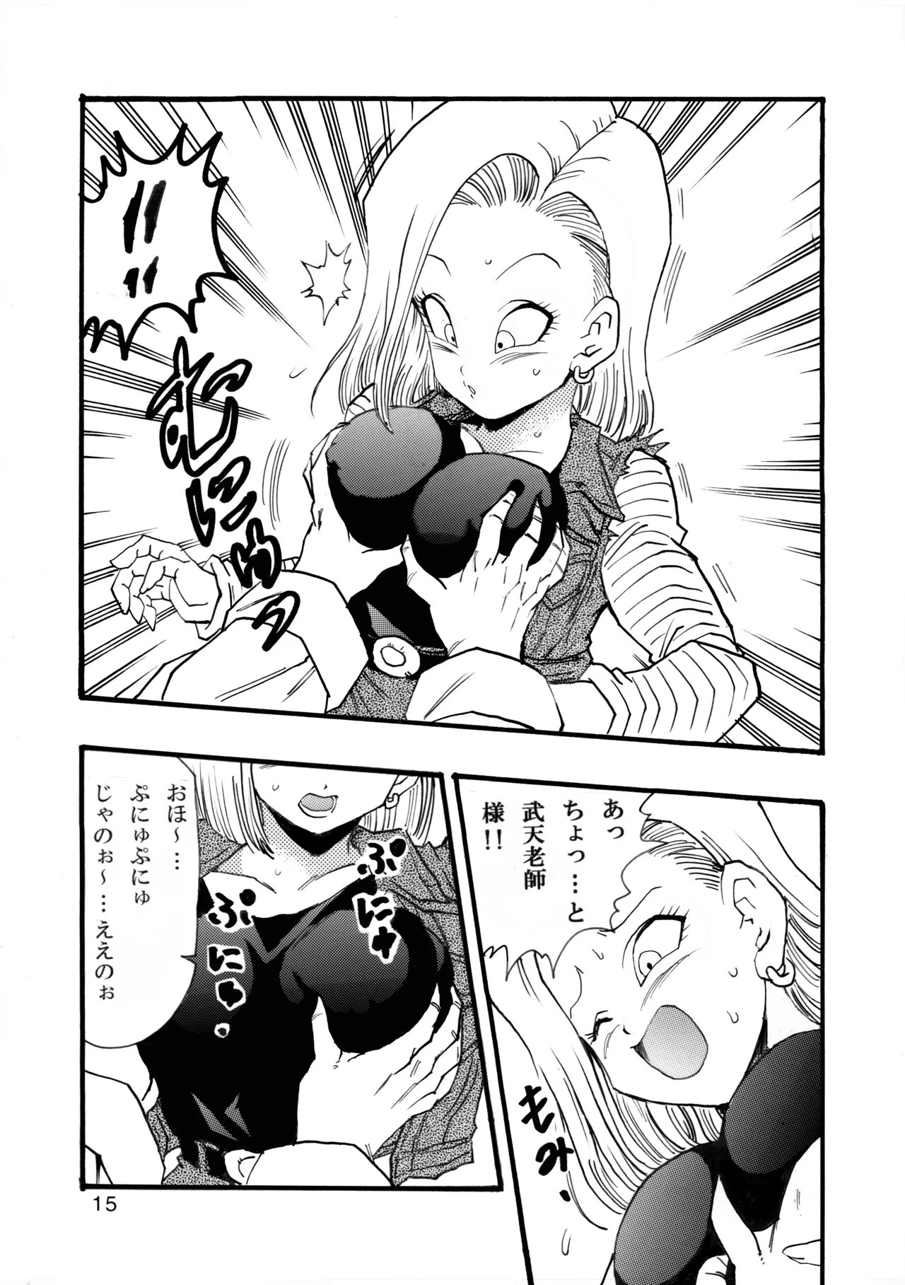 [Monkees (Young Jijii)] Dragon Ball Girls Collection 1 (Dragon Ball Z) [Digital] image number 16