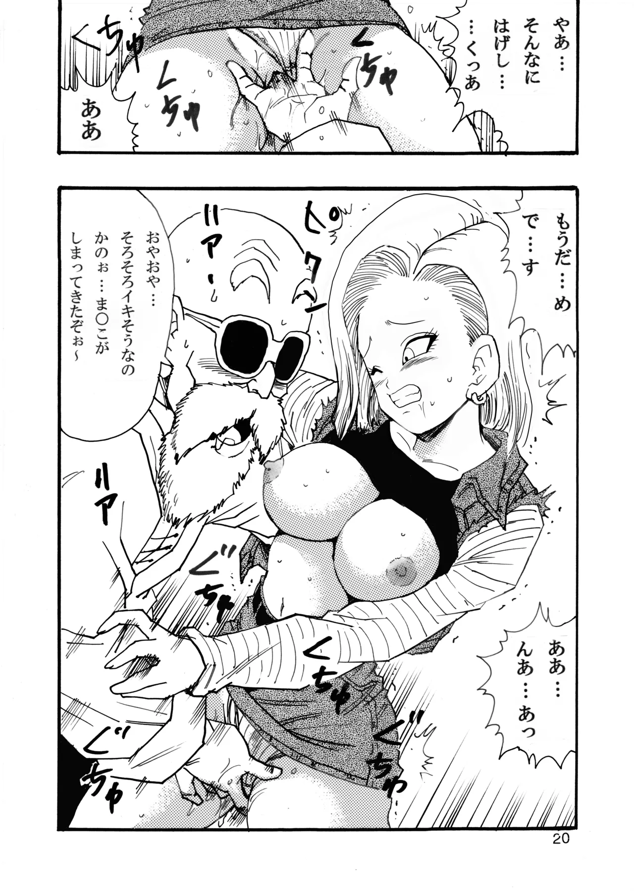 [Monkees (Young Jijii)] Dragon Ball Girls Collection 1 (Dragon Ball Z) [Digital] image number 21