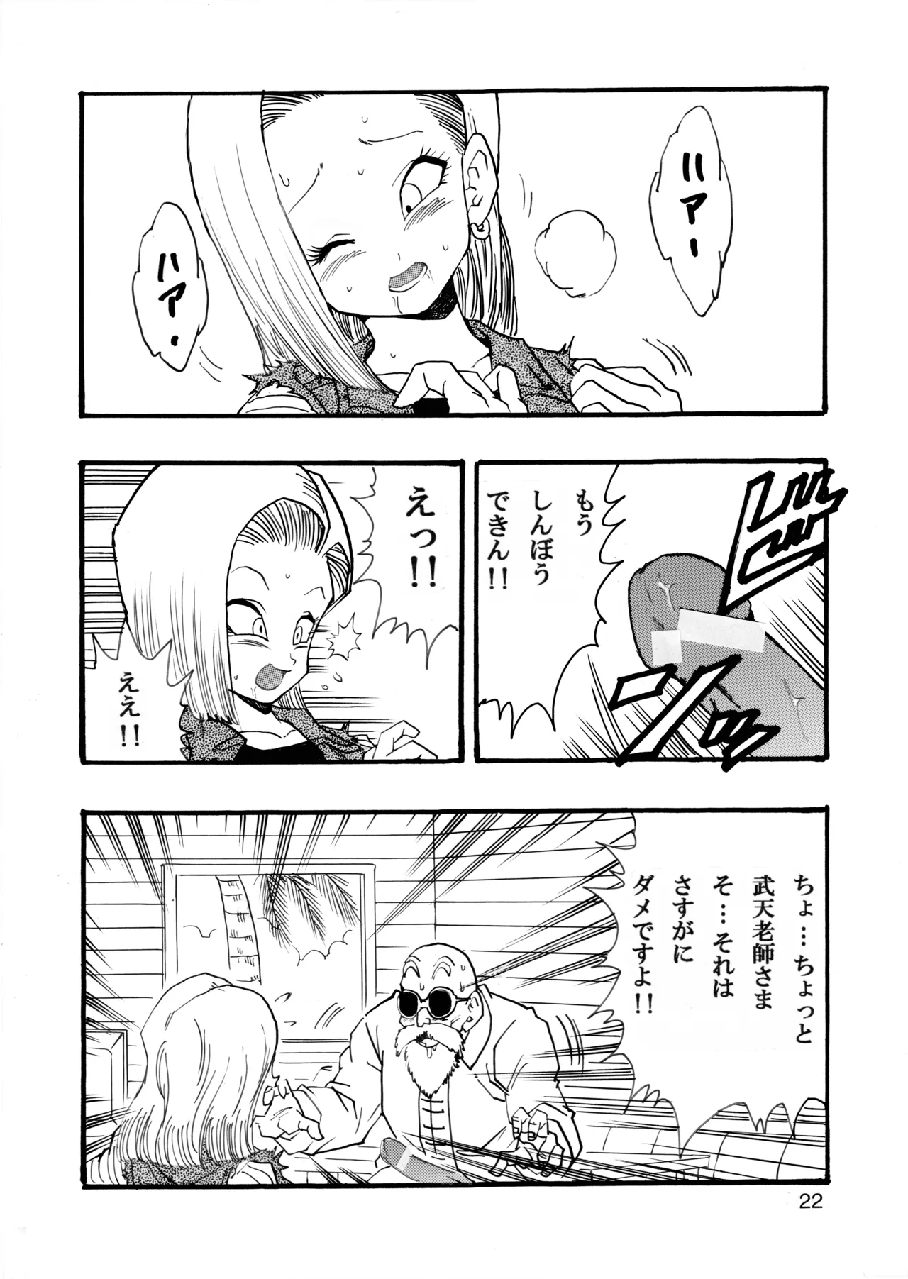 [Monkees (Young Jijii)] Dragon Ball Girls Collection 1 (Dragon Ball Z) [Digital] image number 23