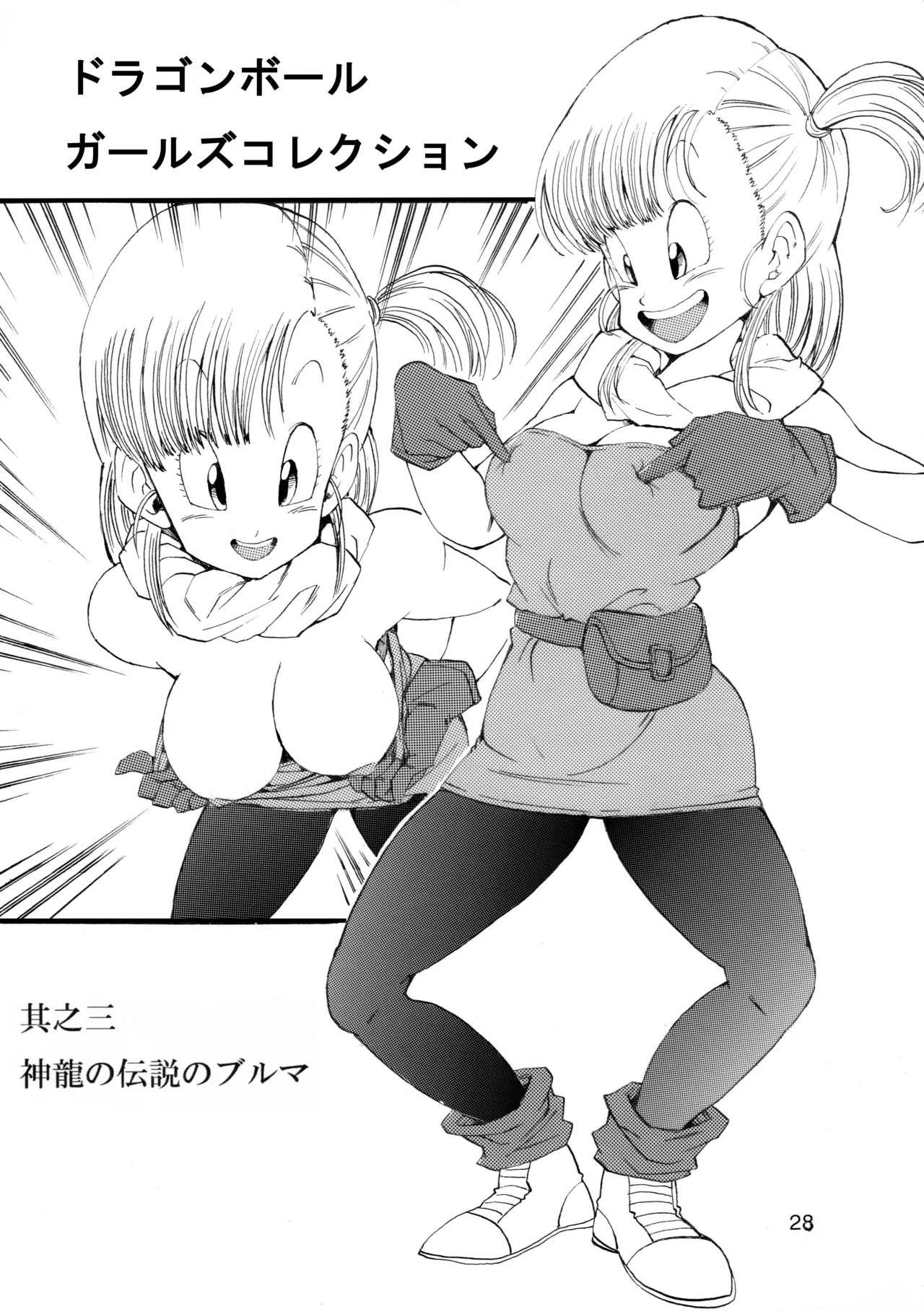 [Monkees (Young Jijii)] Dragon Ball Girls Collection 1 (Dragon Ball Z) [Digital] image number 29