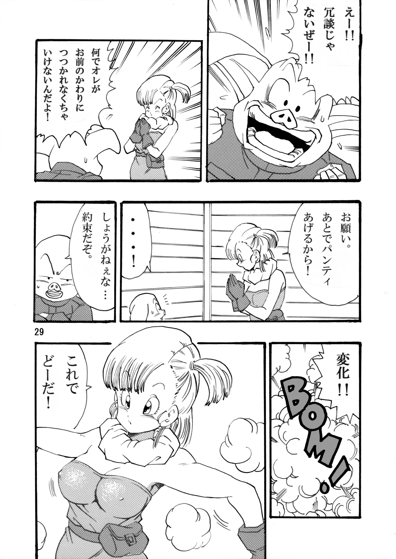 [Monkees (Young Jijii)] Dragon Ball Girls Collection 1 (Dragon Ball Z) [Digital] image number 30