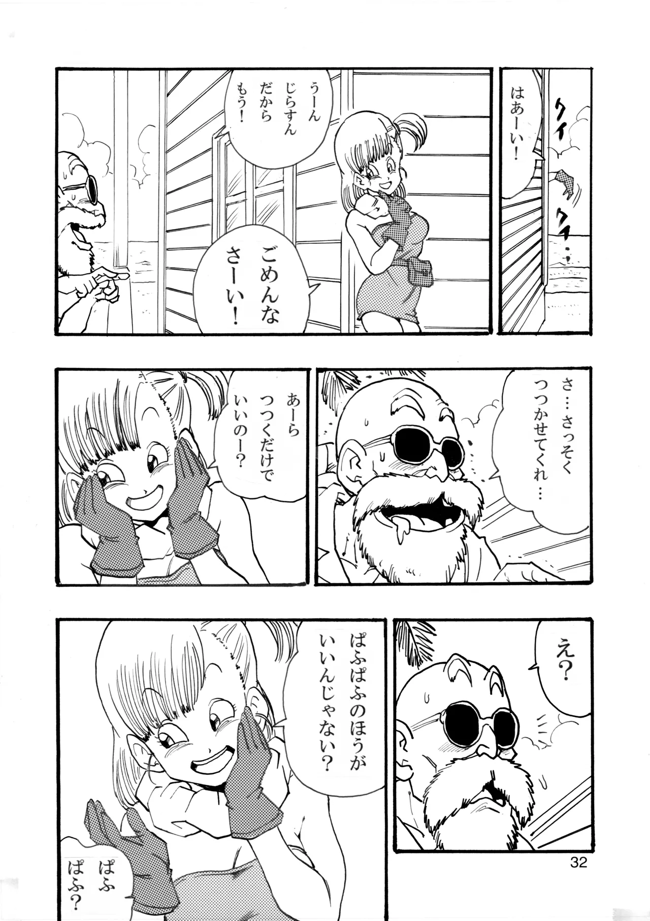 [Monkees (Young Jijii)] Dragon Ball Girls Collection 1 (Dragon Ball Z) [Digital] image number 33