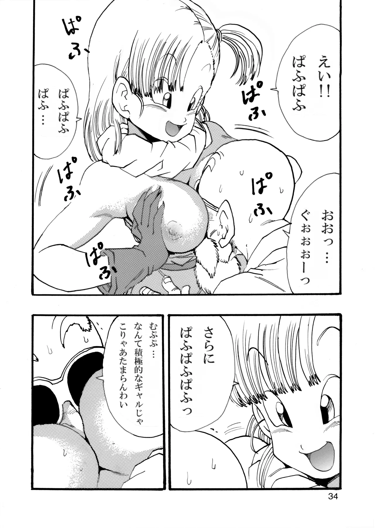 [Monkees (Young Jijii)] Dragon Ball Girls Collection 1 (Dragon Ball Z) [Digital] image number 35