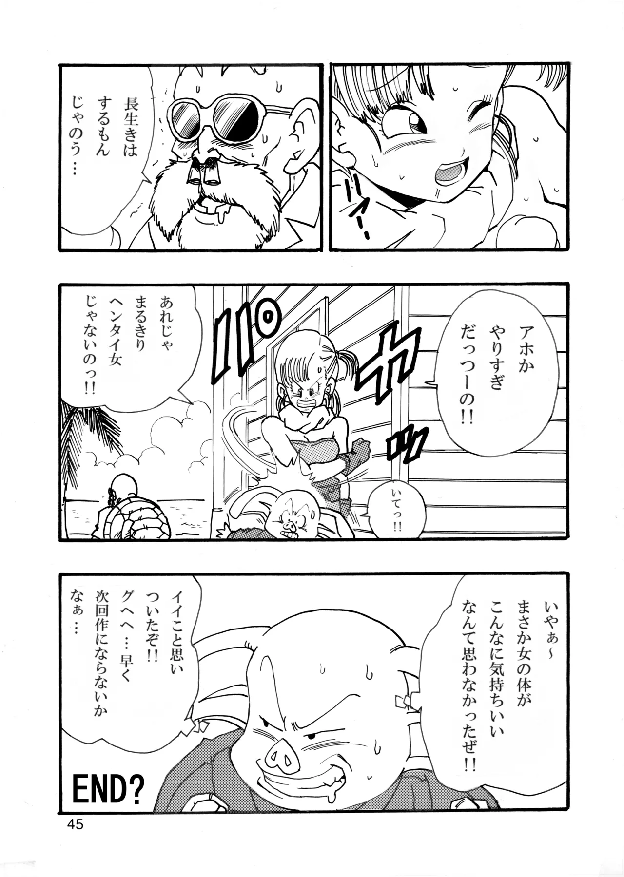 [Monkees (Young Jijii)] Dragon Ball Girls Collection 1 (Dragon Ball Z) [Digital] image number 46