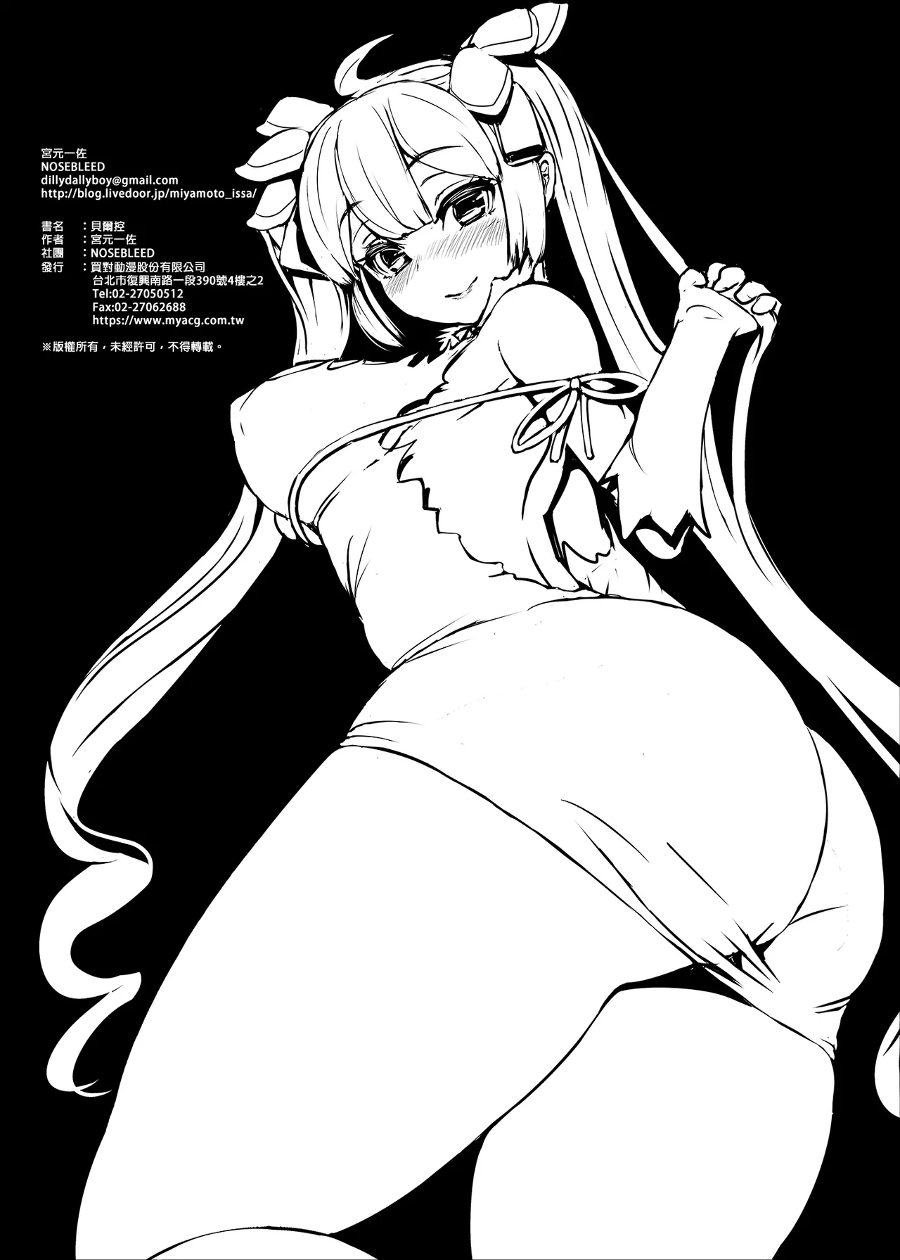 [NOSEBLEED (Miyamoto Issa)] Welcom | 貝爾控 (Dungeon ni Deai o Motomeru no wa Machigatteiru Darou ka) [Chinese] [Decensored] [Digital] 이미지 번호 25