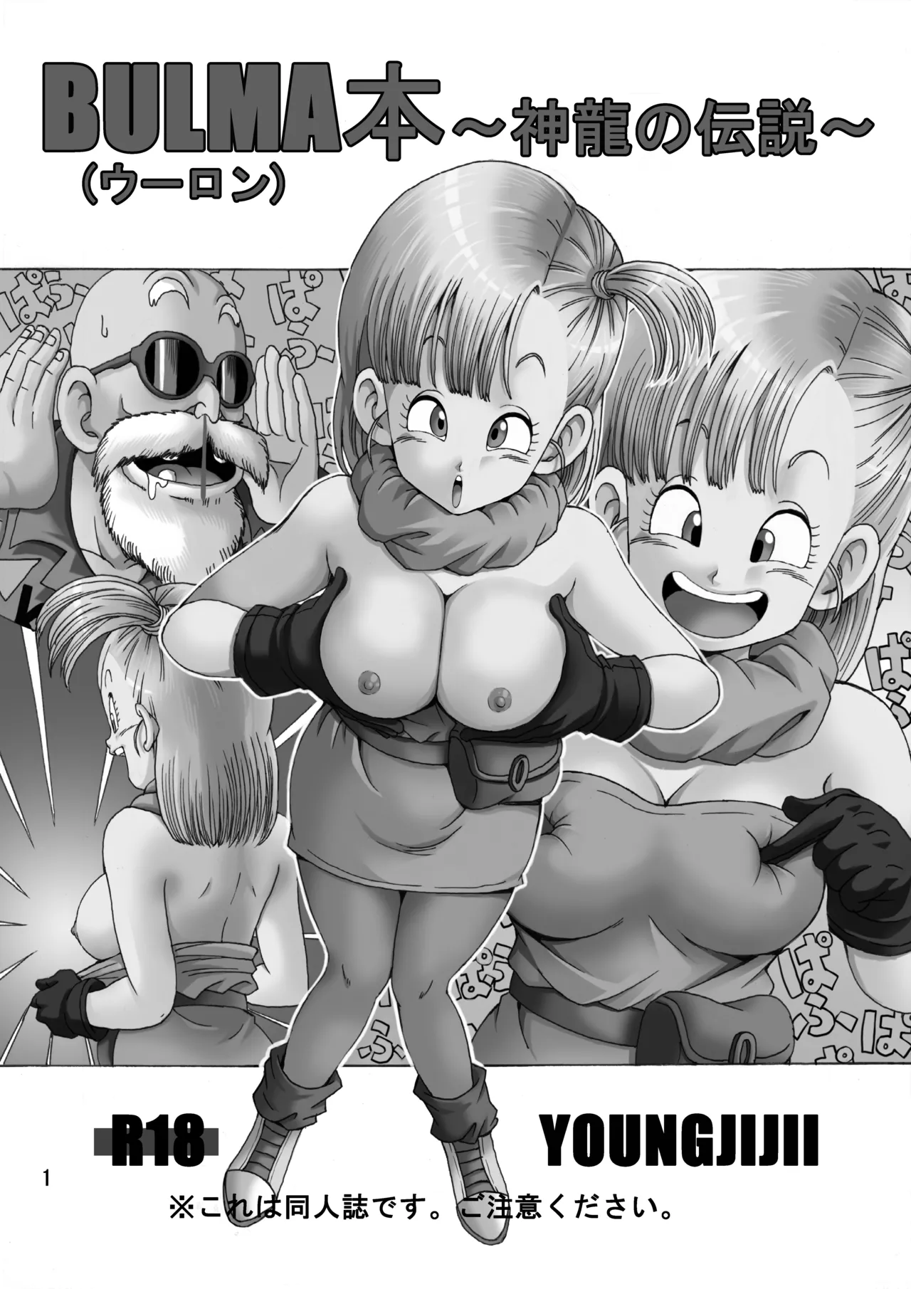 [Monkees (YoungJiJii)] Bulma (Oolong) Hon ~Shinryu no Densetsu~ (Dragon Ball) [Digital] image number 2